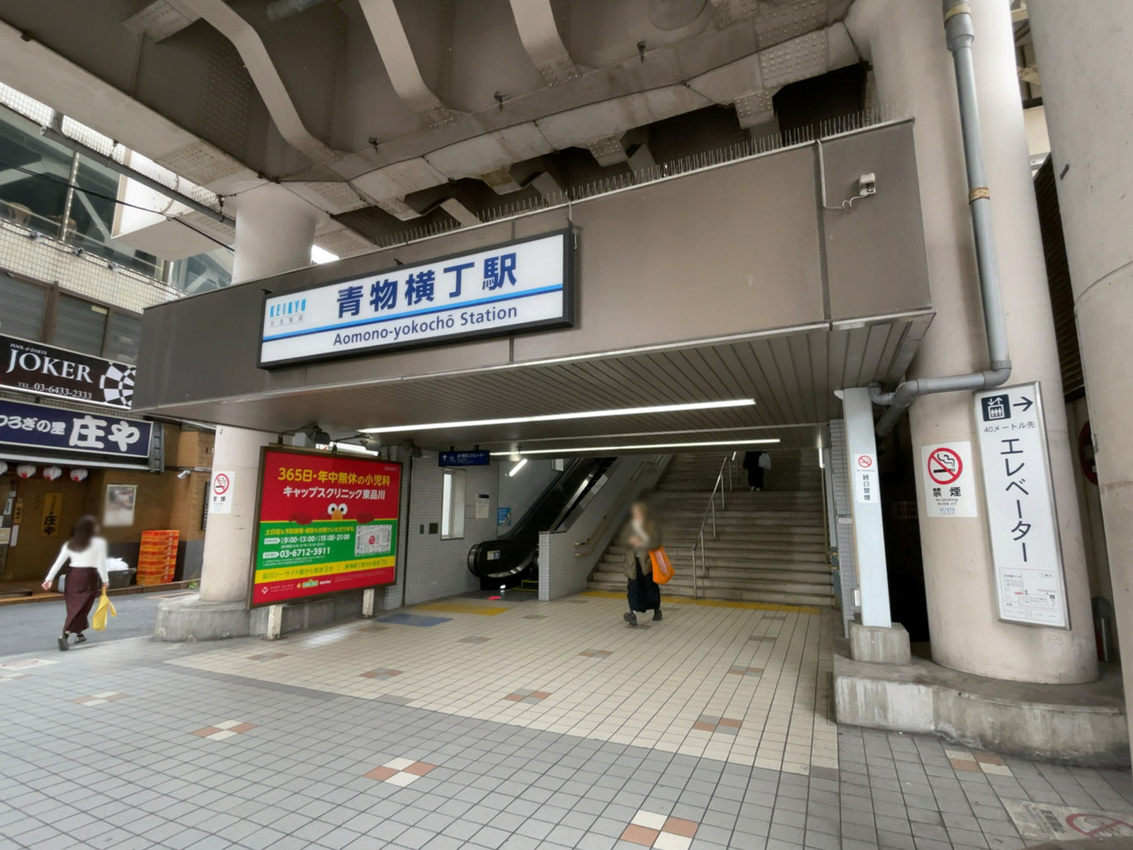 最寄りの「青物横丁駅」