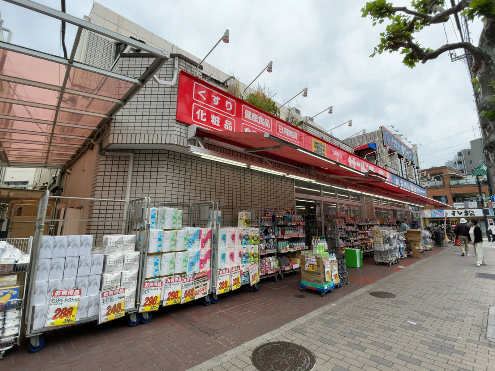 付近のサンドラッグ 青物横丁店