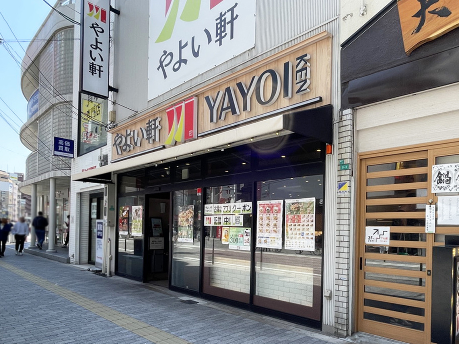 斜め向かいにあるやよい軒 難波中2丁目店