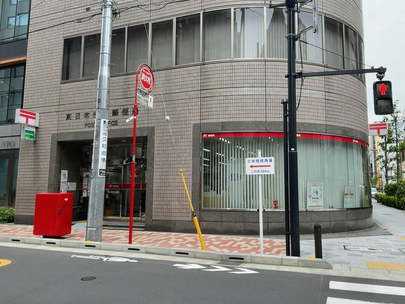 徒歩2分の東日本橋三郵便局