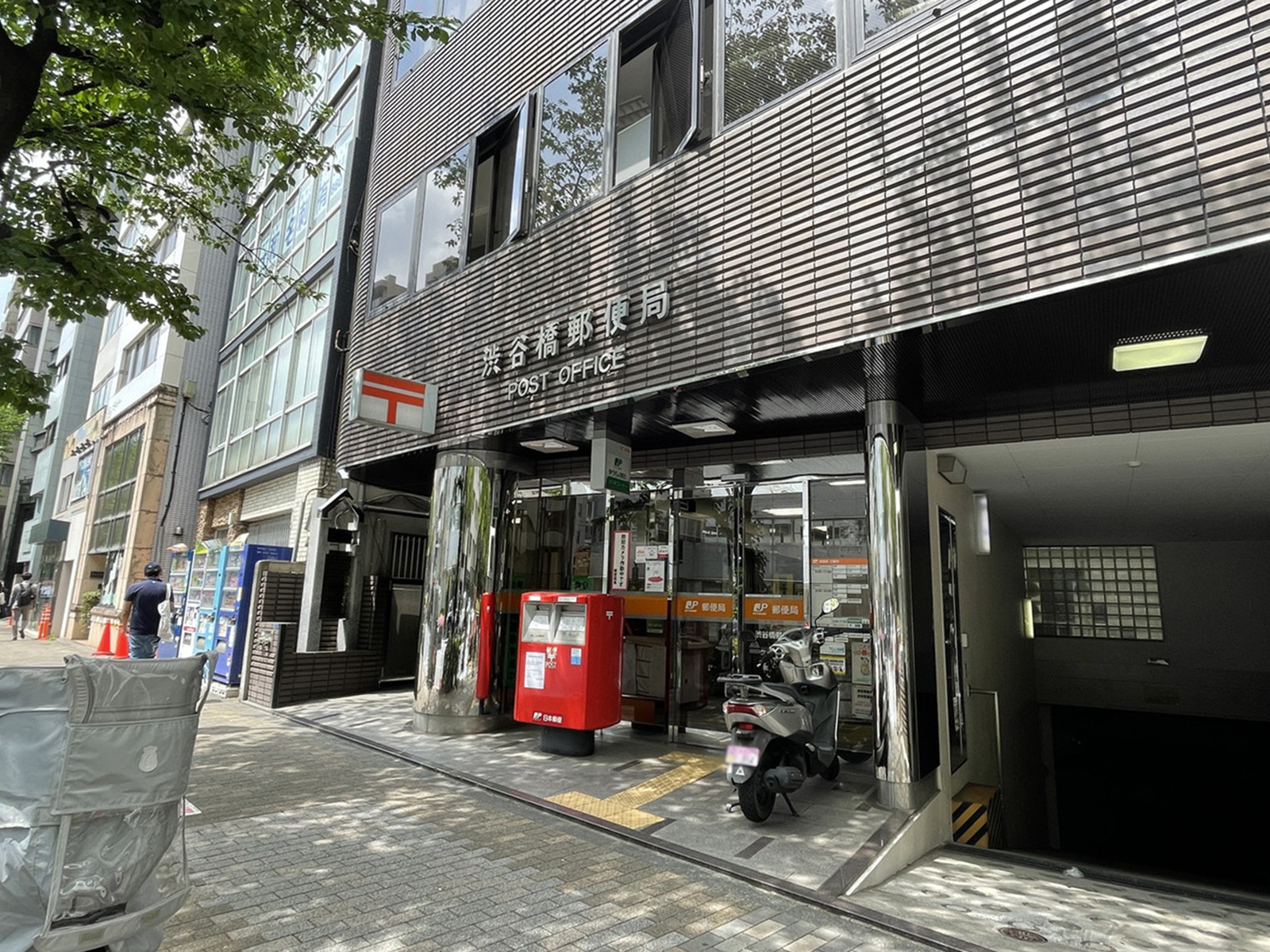 近くの渋谷橋郵便局
