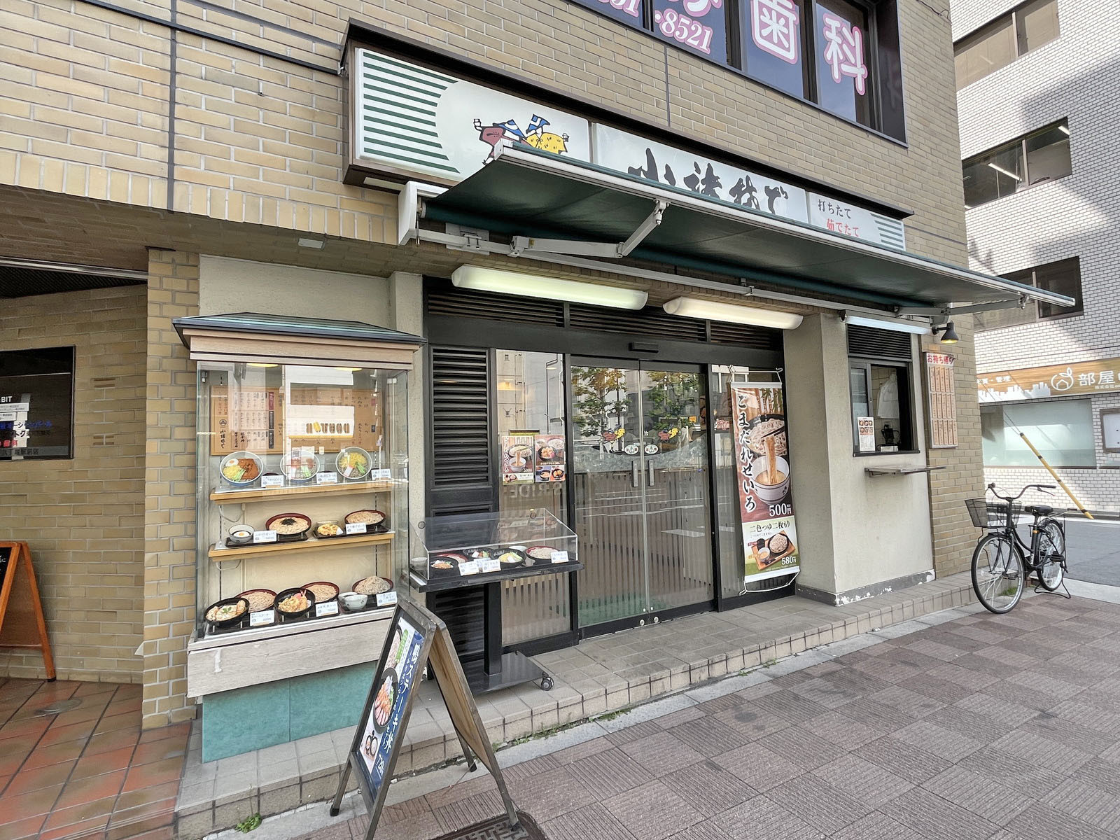 徒歩1分の小諸そば 八丁堀駅前店