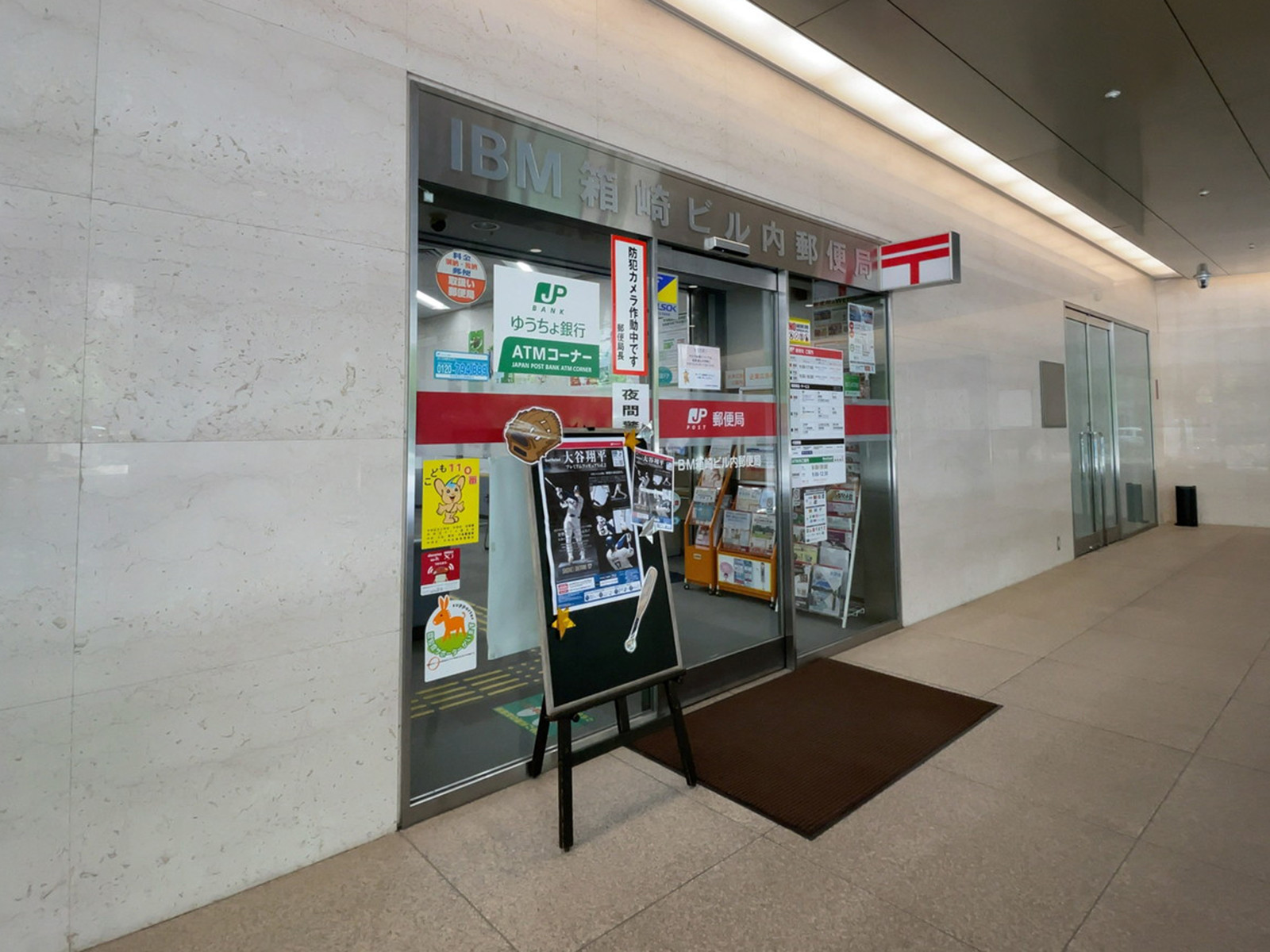 徒歩3分のIBM箱崎ビル内郵便局