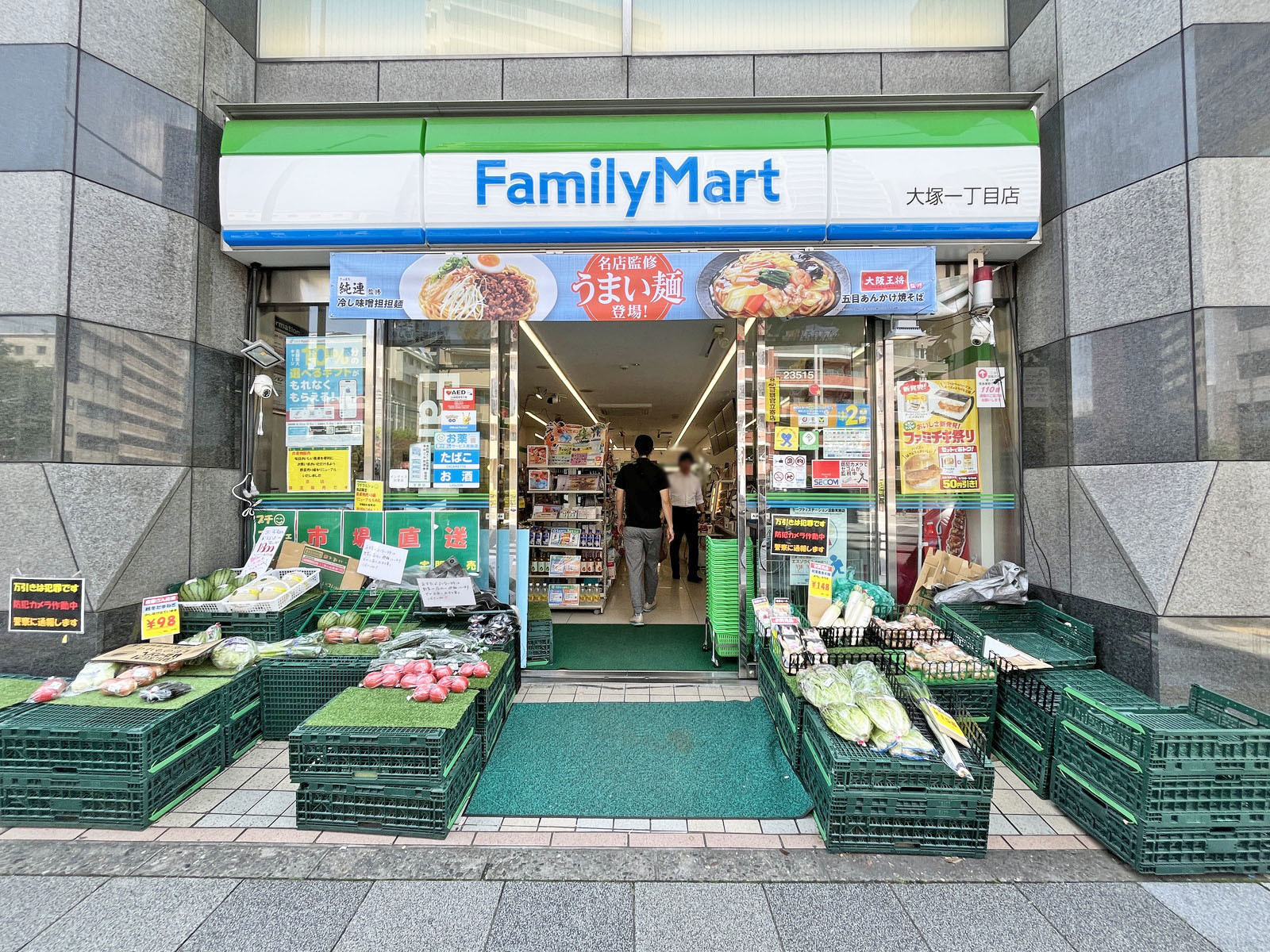 隣のファミリーマート 大塚一丁目店