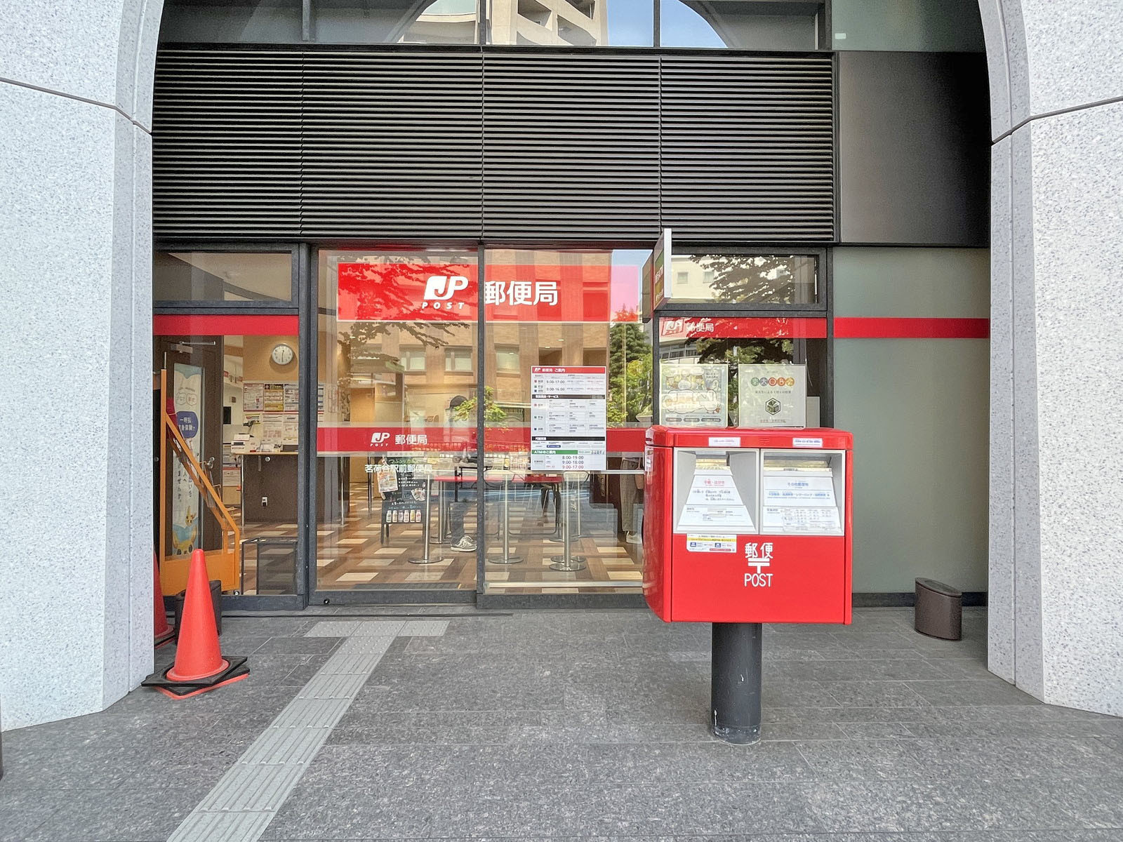 徒歩5分の茗荷谷駅前郵便局