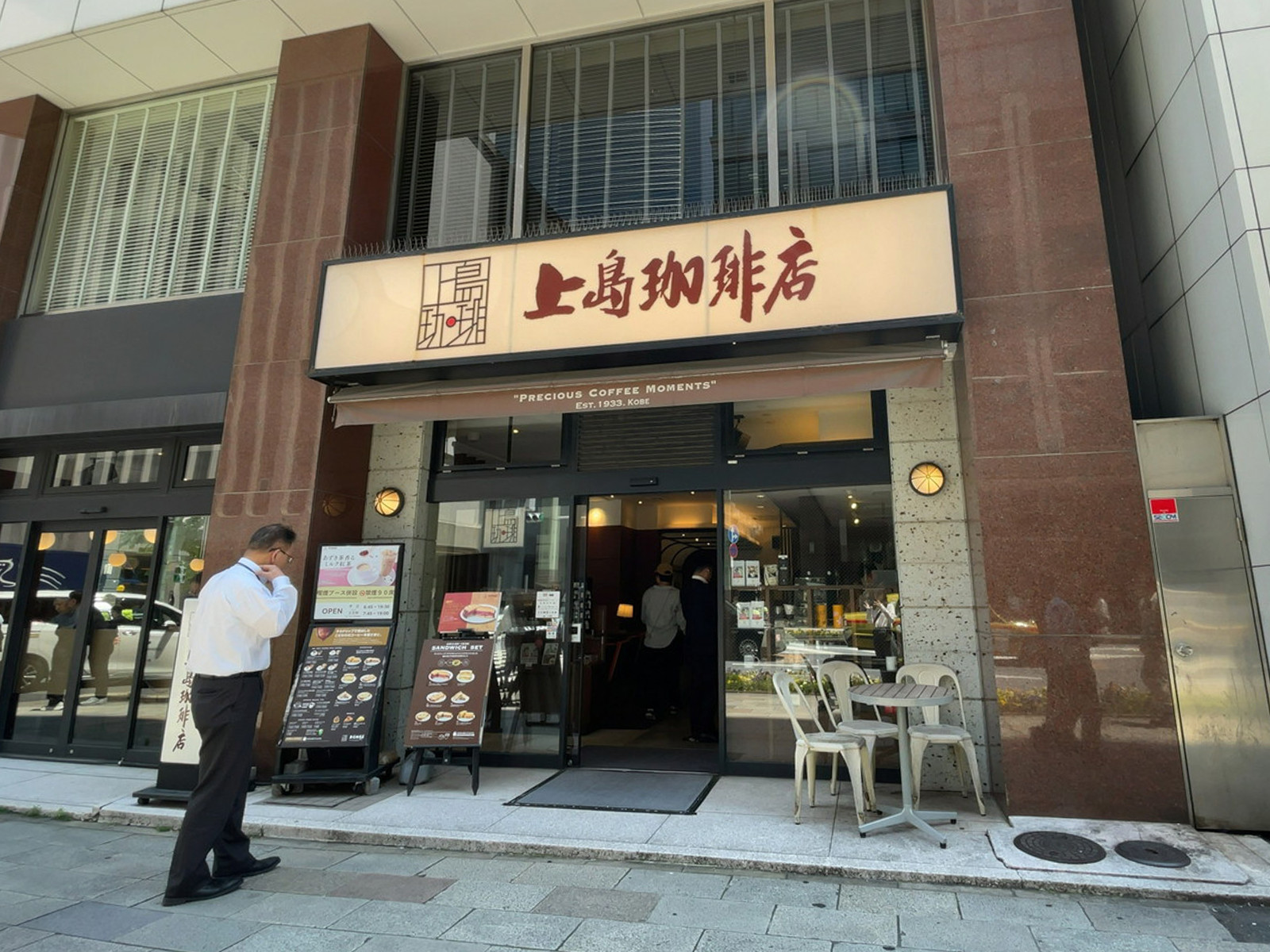 近くの上島珈琲店 京橋2丁目店