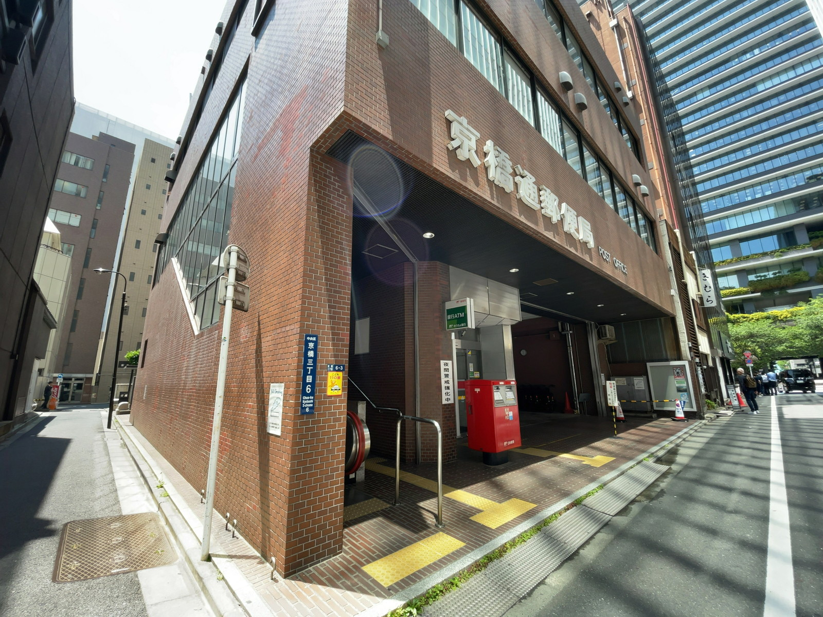 至近の京橋通郵便局
