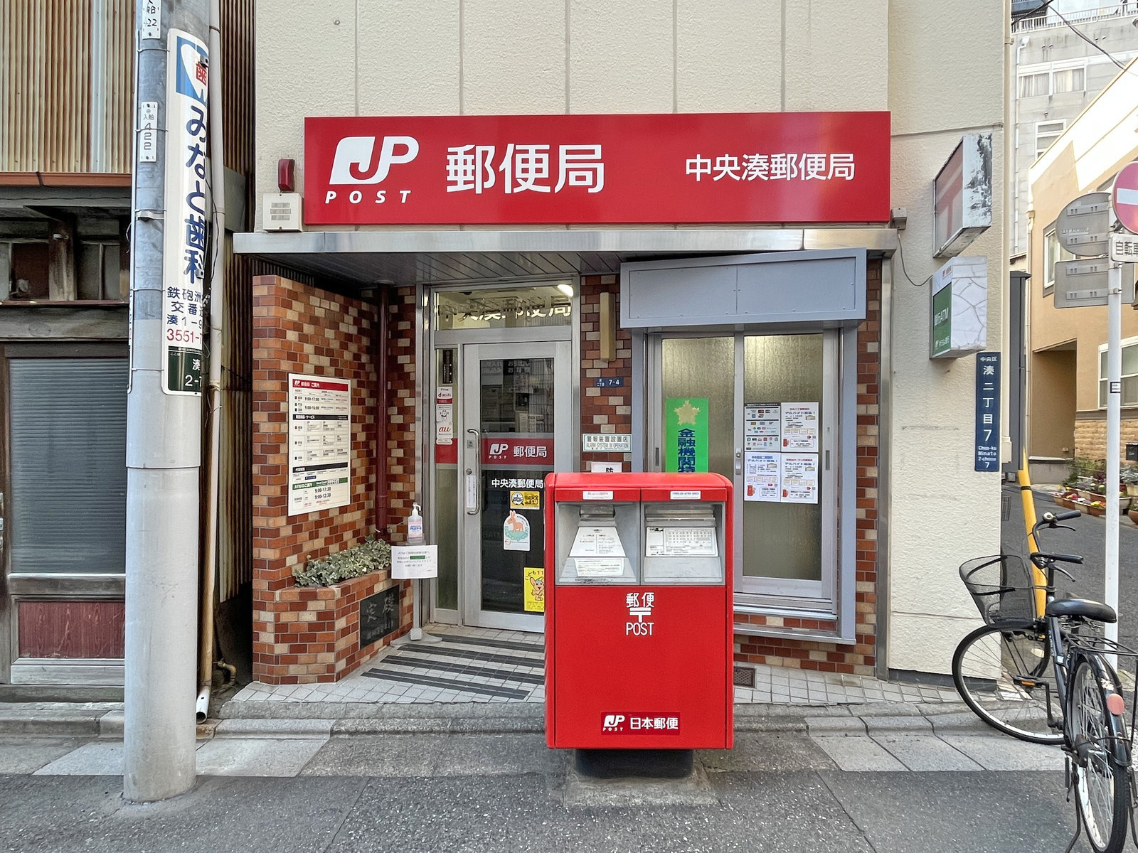 徒歩3分の中央湊郵便局