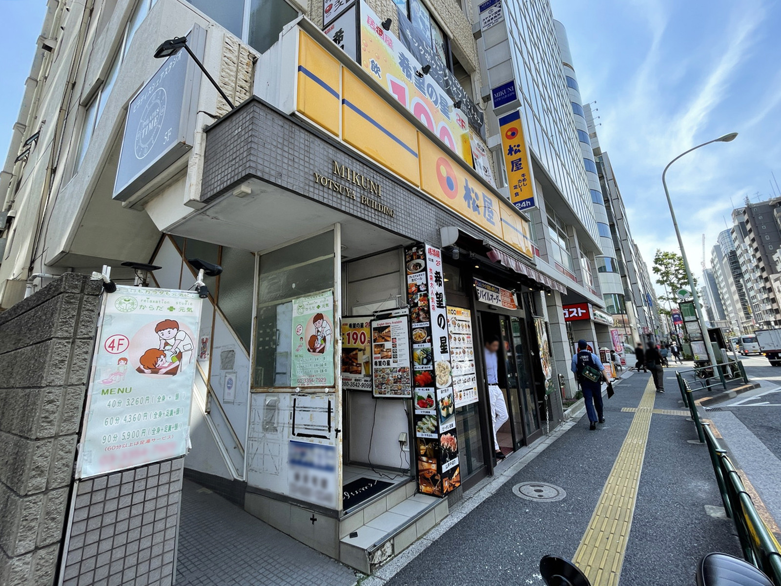 近くの松屋 四谷三丁目店