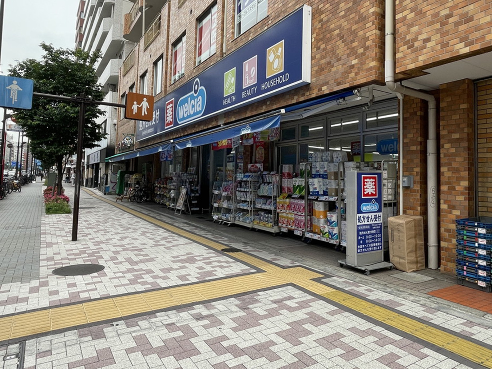 徒歩2分のウェルシア 目黒青葉台店