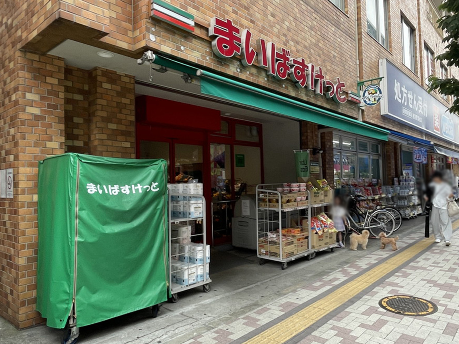徒歩2分のまいばすけっと 目黒青葉台1丁目店