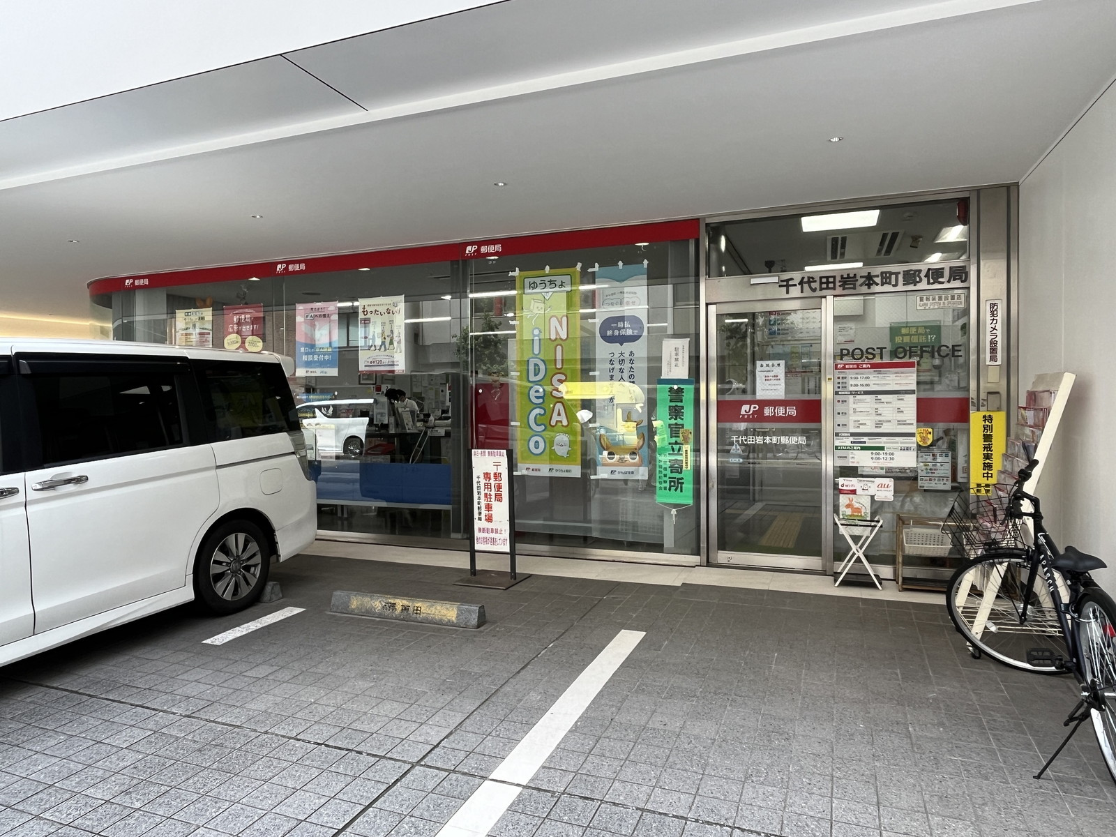 徒歩4分の千代田岩本町郵便局