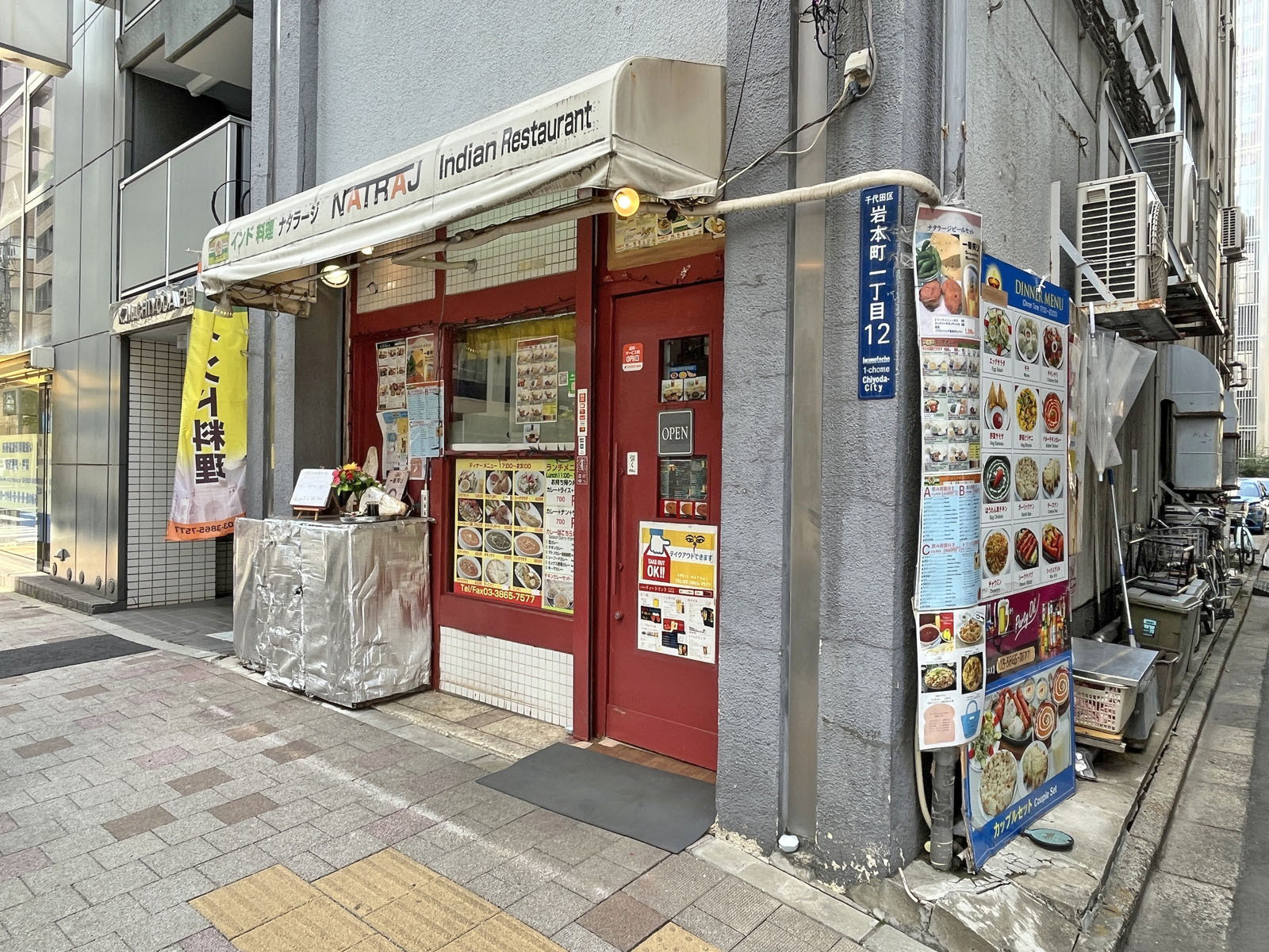 徒歩1分のインド料理 ナタラージ