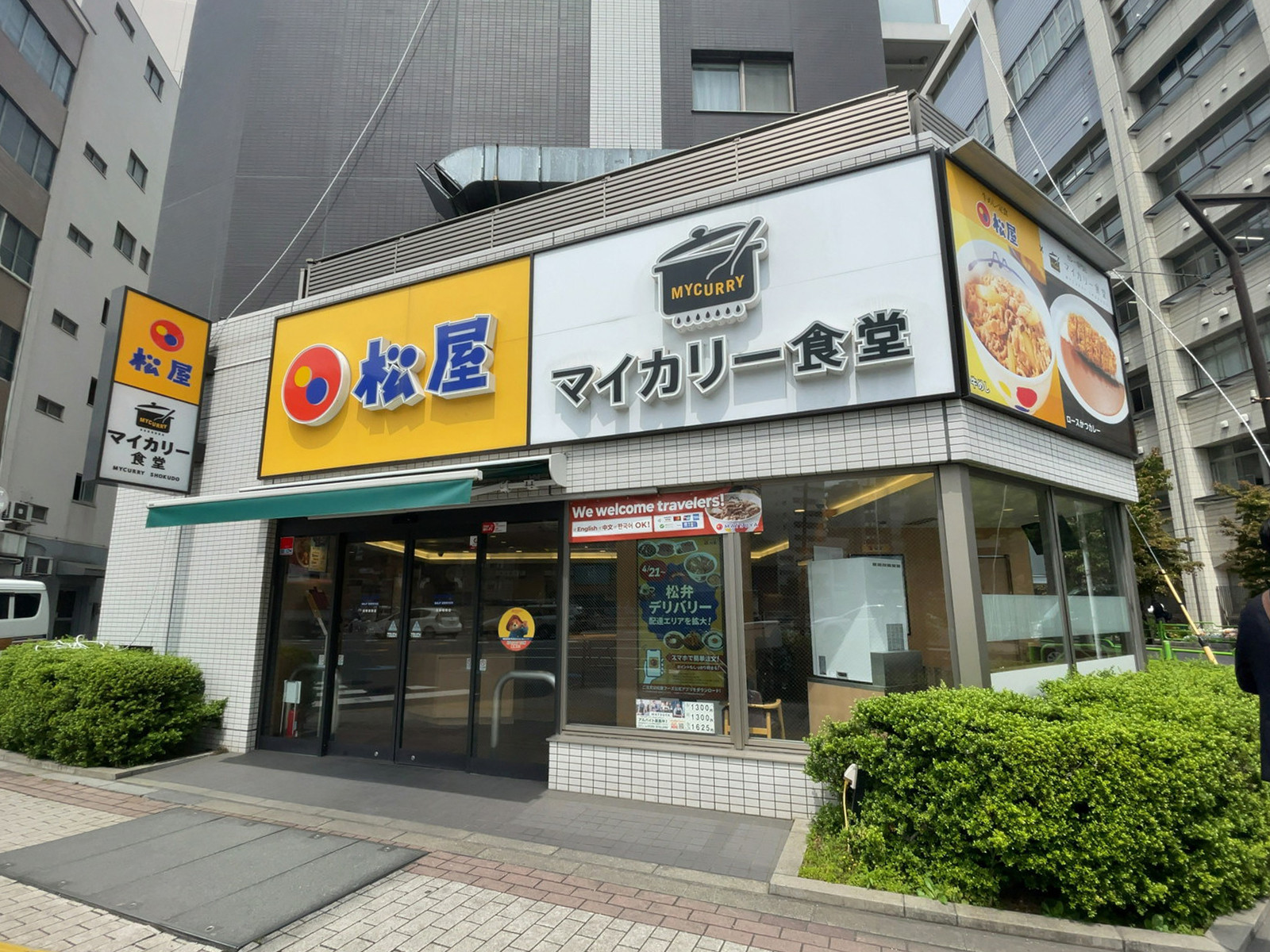 至近の松屋 浅草橋南店