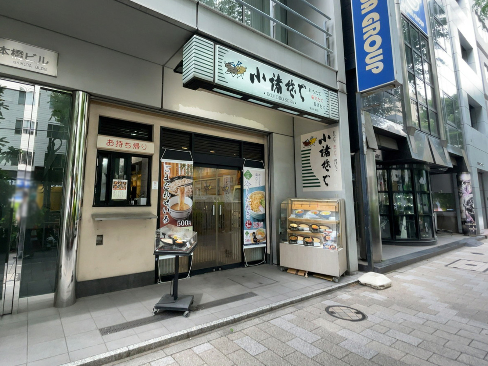 近くの小諸そば 東日本橋店