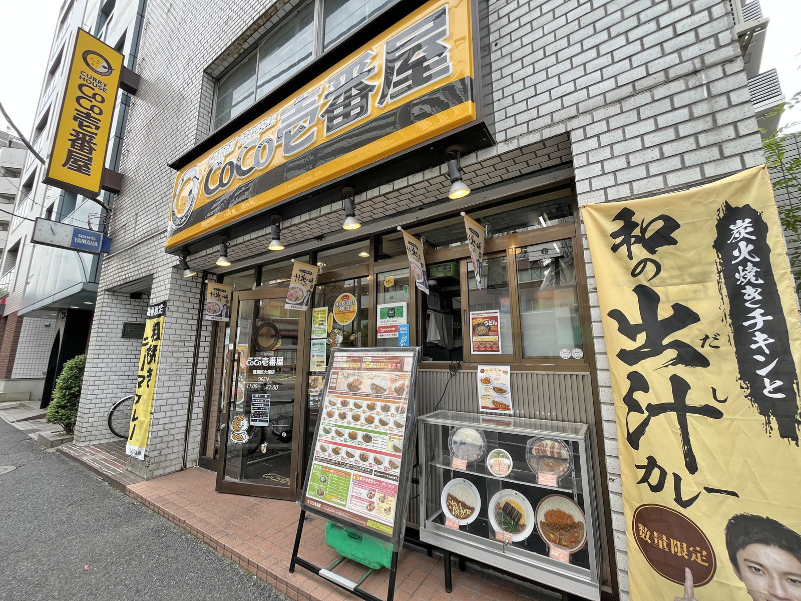 徒歩1分のカレーハウス CoCo壱番屋 豊島区大塚店