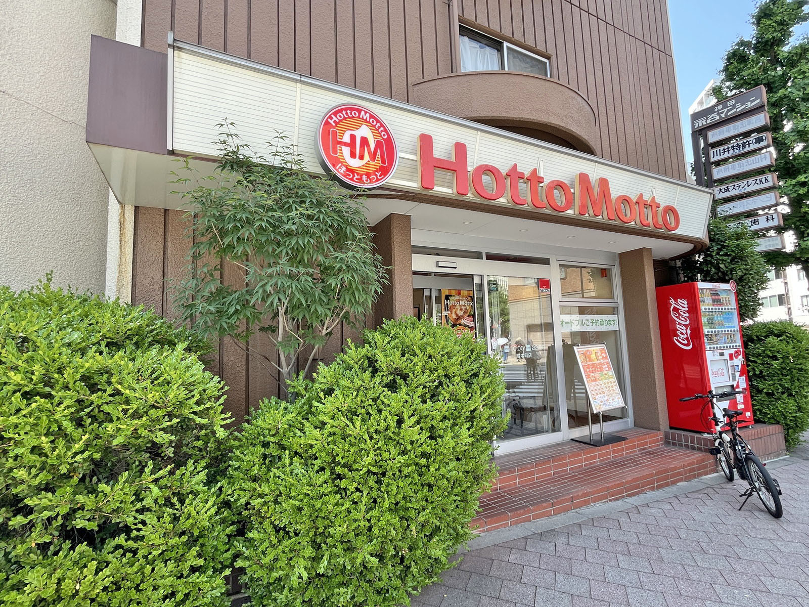 徒歩2分のほっともっと 岩本町店