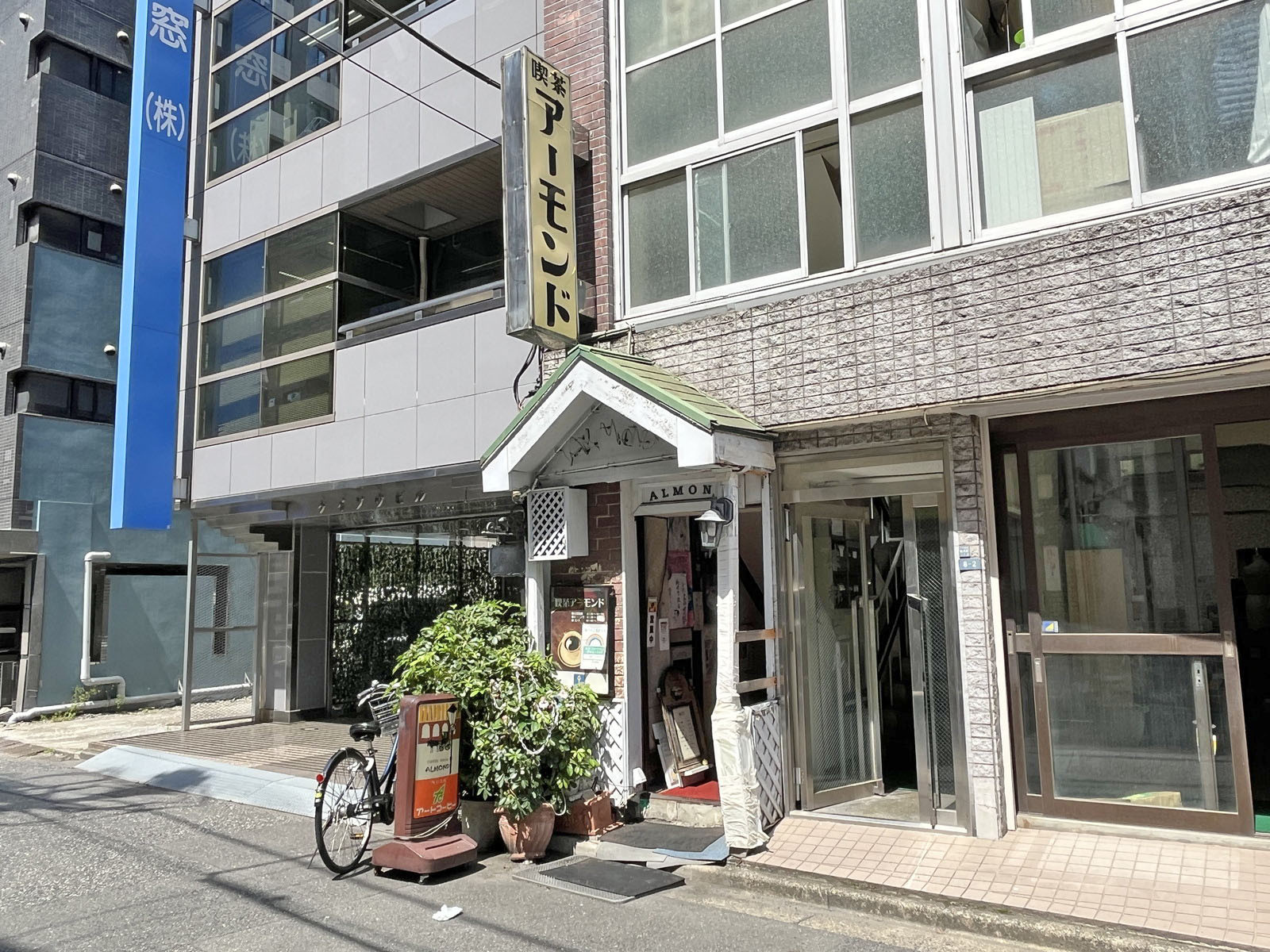 徒歩1分の喫茶アーモンド