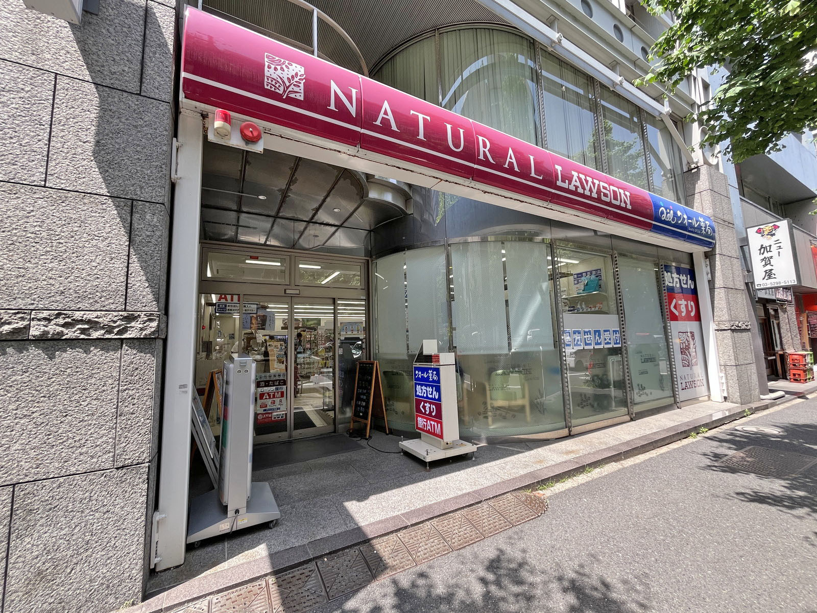 同じ並びのナチュラルローソン 神田鍛冶町二丁目店