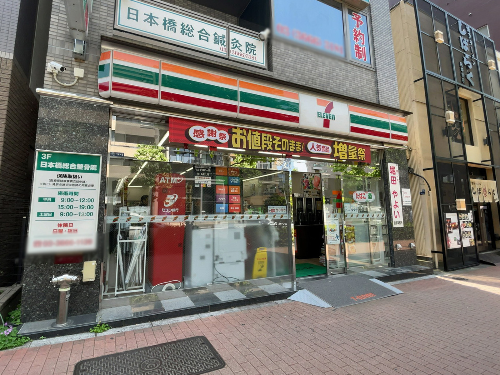 至近のセブン-イレブン 日本橋浜町店