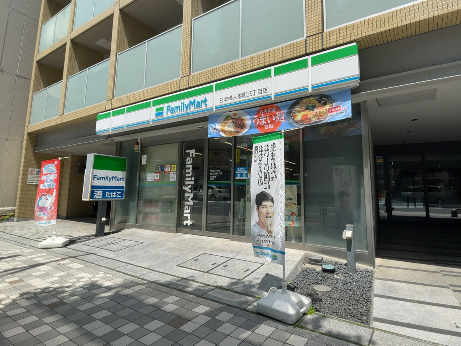 徒歩1分のファミリーマート 日本橋人形町三丁目店