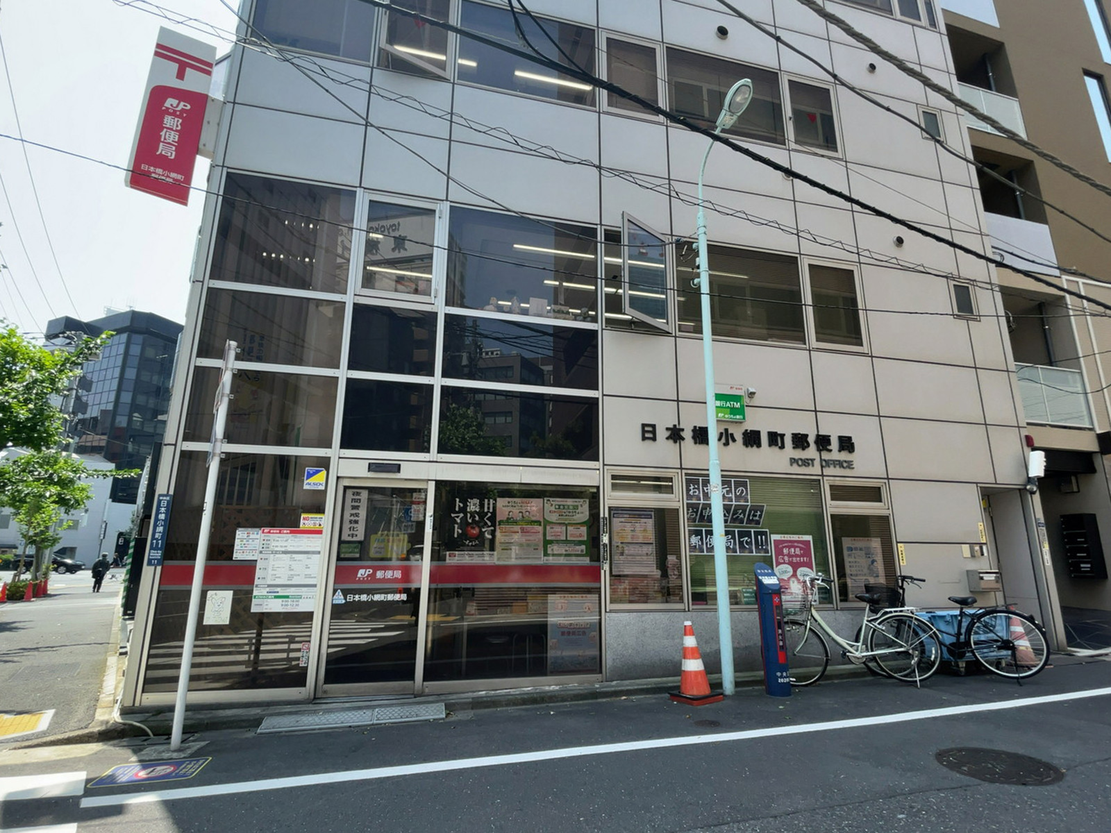 徒歩1分の日本橋小網町郵便局
