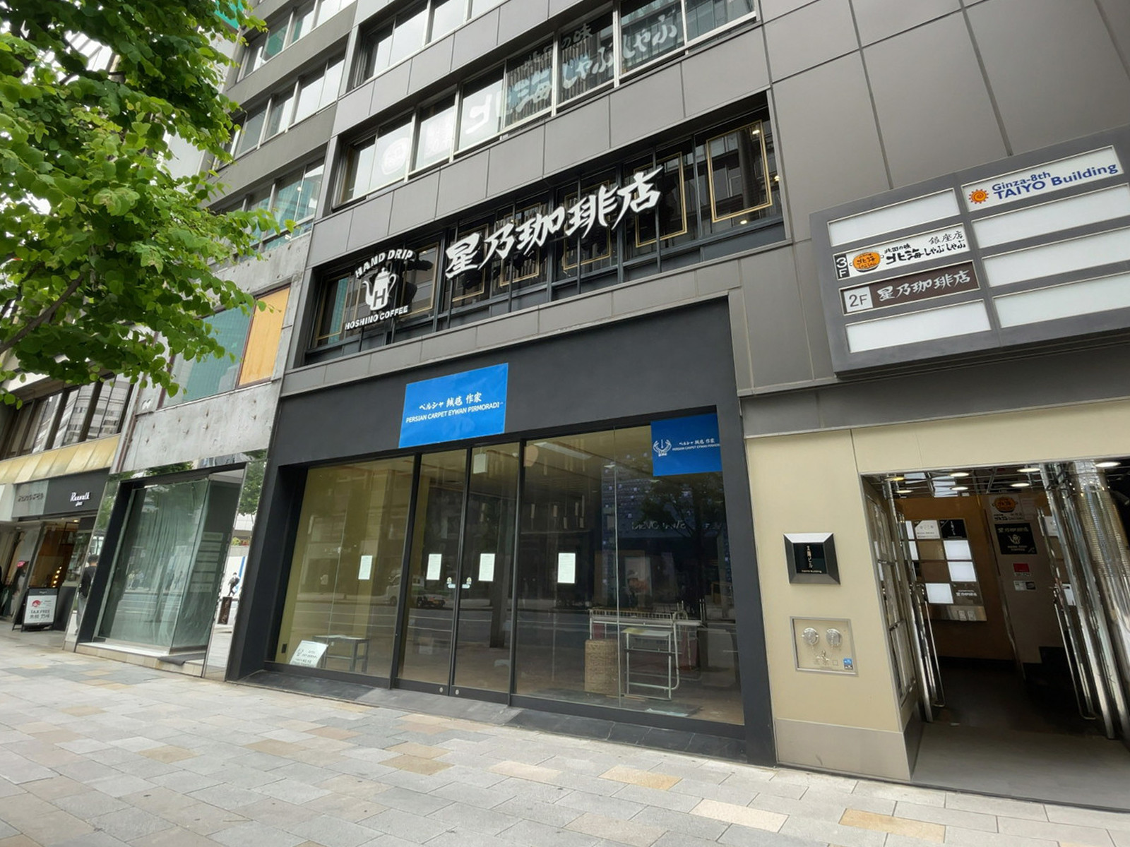 近くの星乃珈琲店 銀座8丁目店
