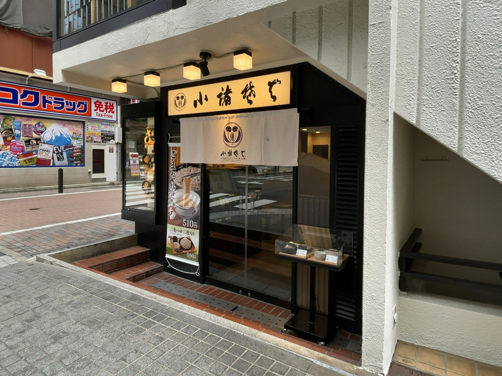 近くの小諸そば 銀座七丁目店