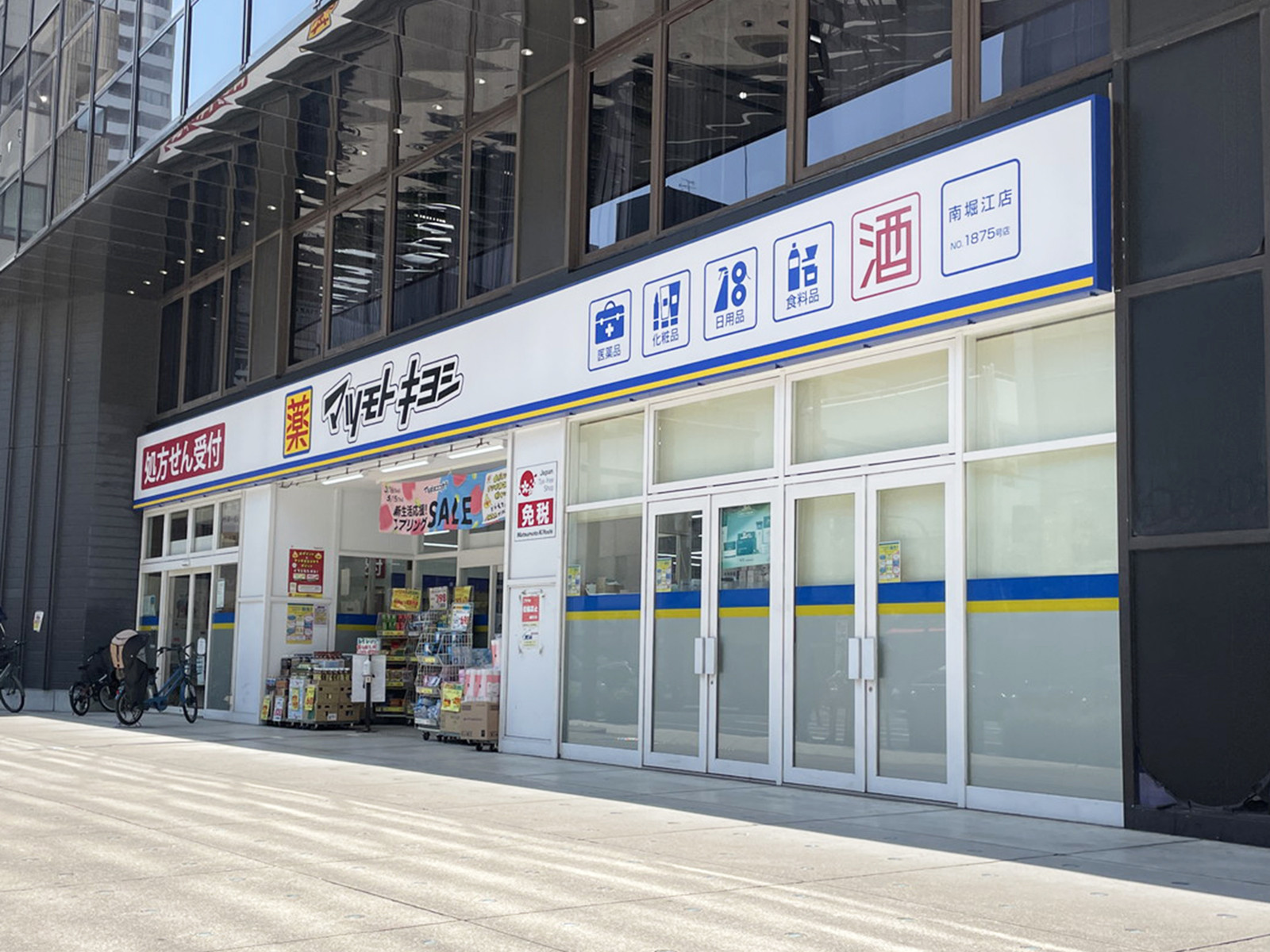 徒歩2分の薬 マツモトキヨシ 南堀江店