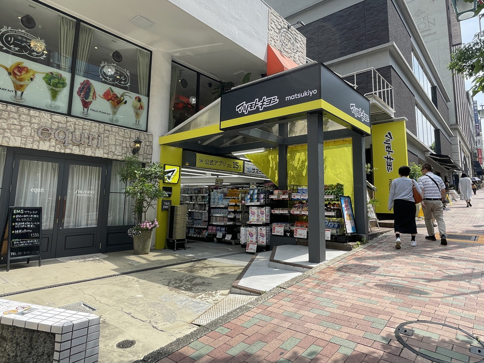 向かいの薬マツモトキヨシ 目黒1丁目店
