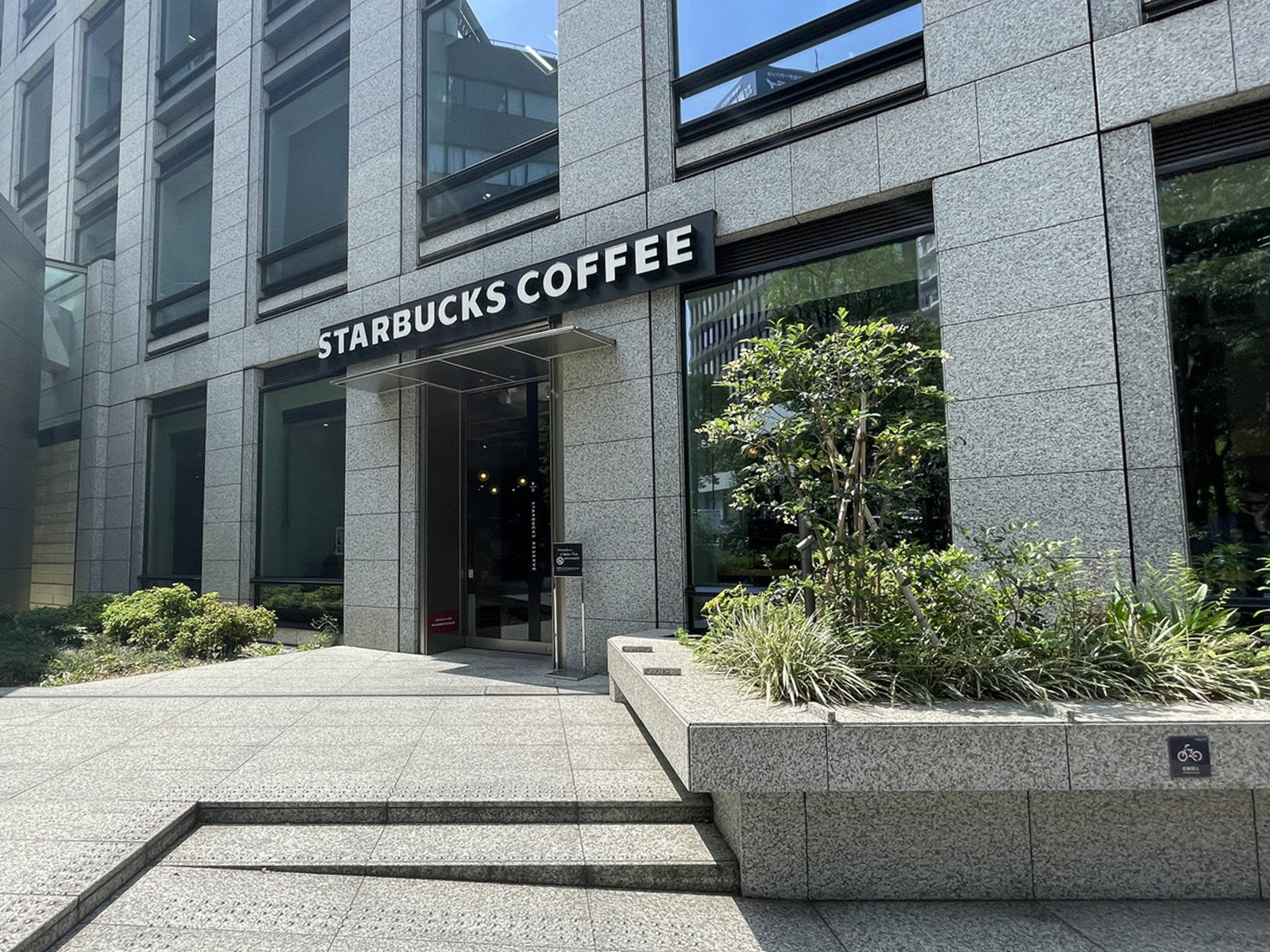 並びのスターバックスコーヒー 目黒店