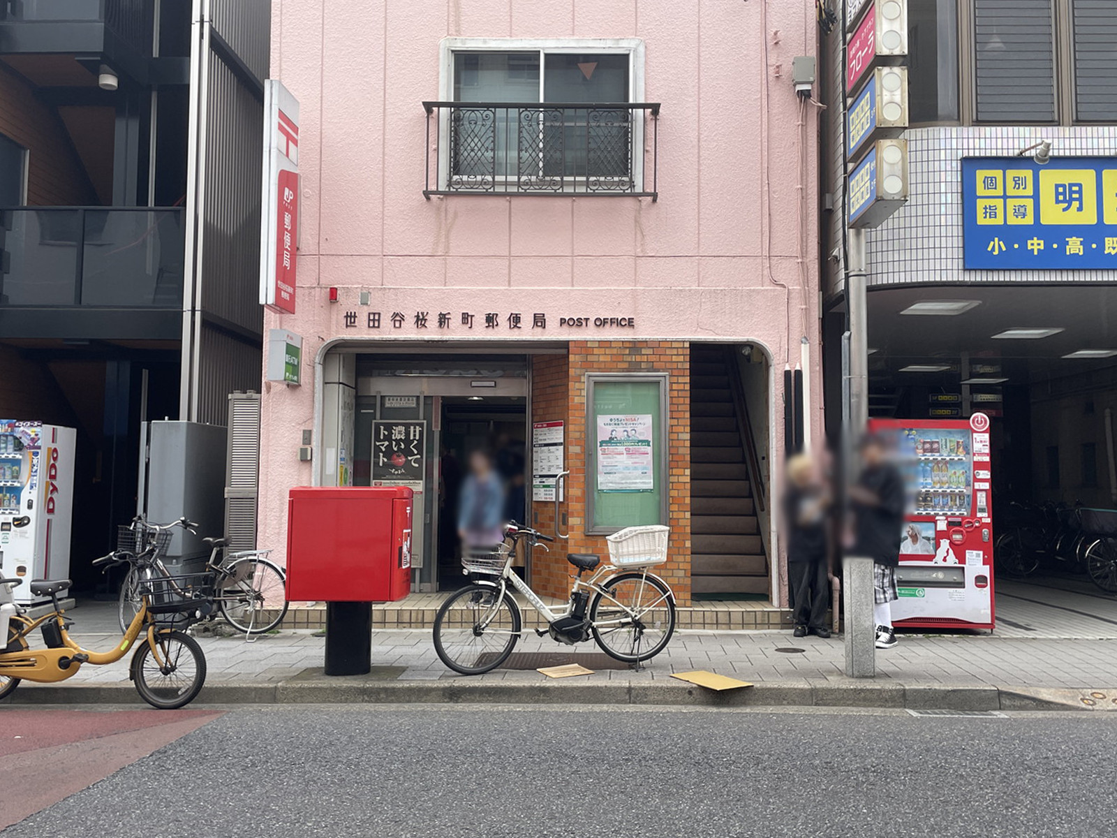 斜め向かいの世田谷桜新町郵便局