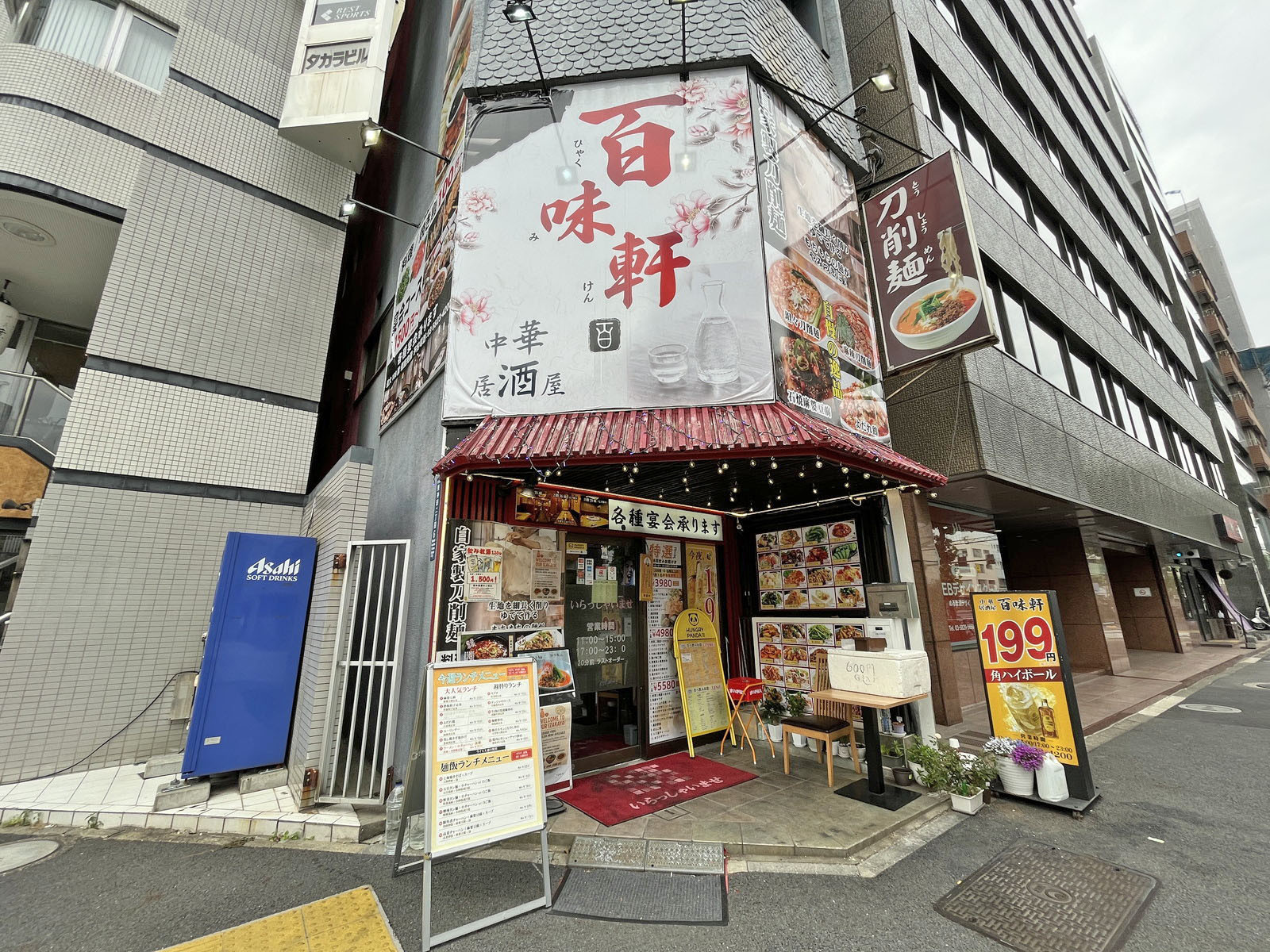 同じ並びの本格中華居酒屋 百味軒