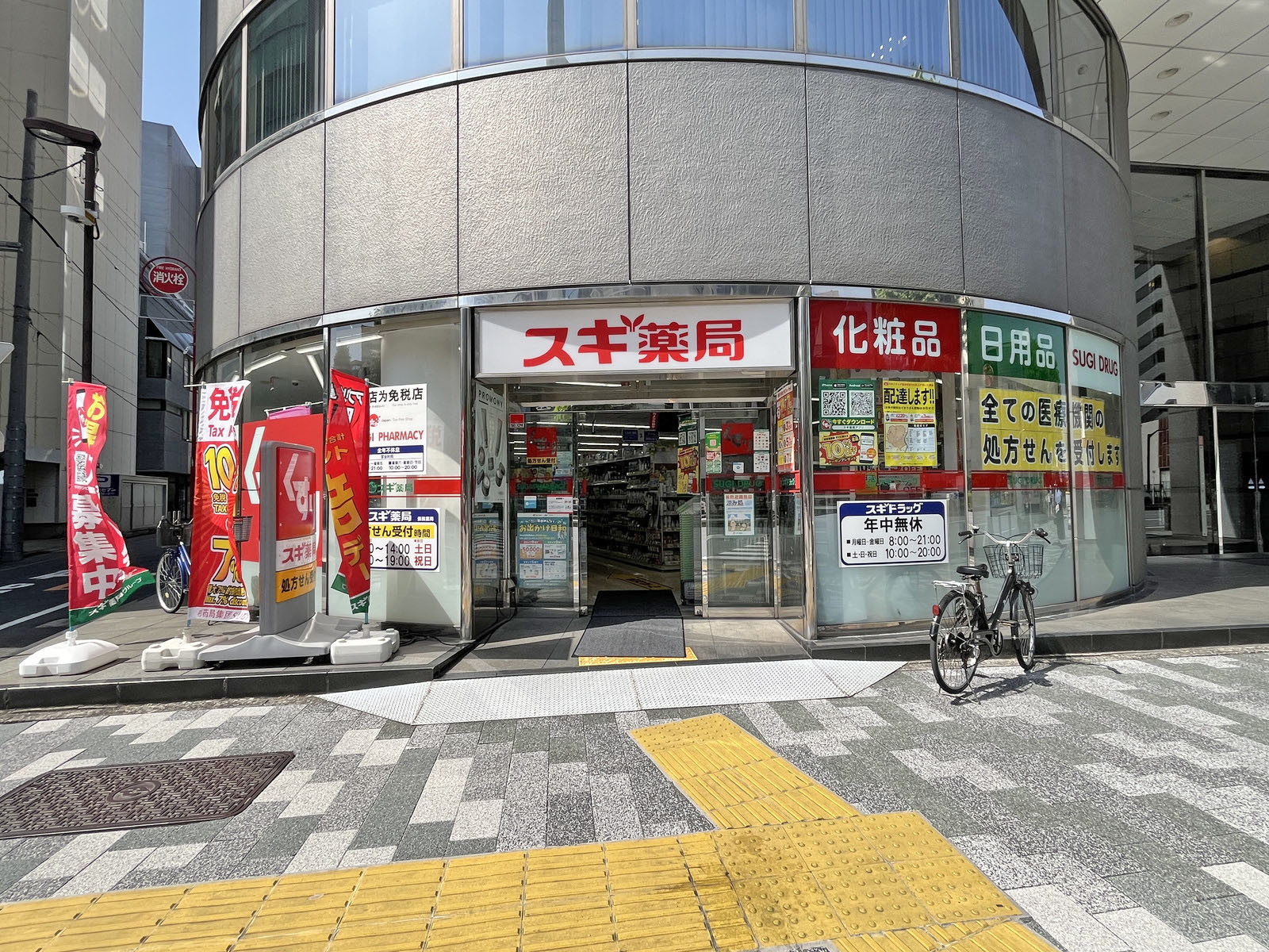 徒歩3分のスギ薬局 岩本町店