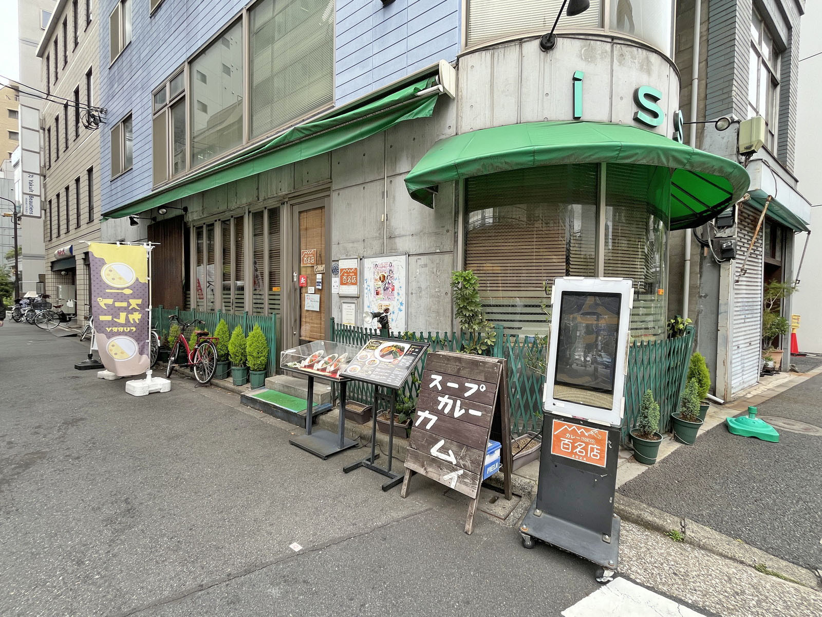 徒歩3分のスープカレー カムイ本店