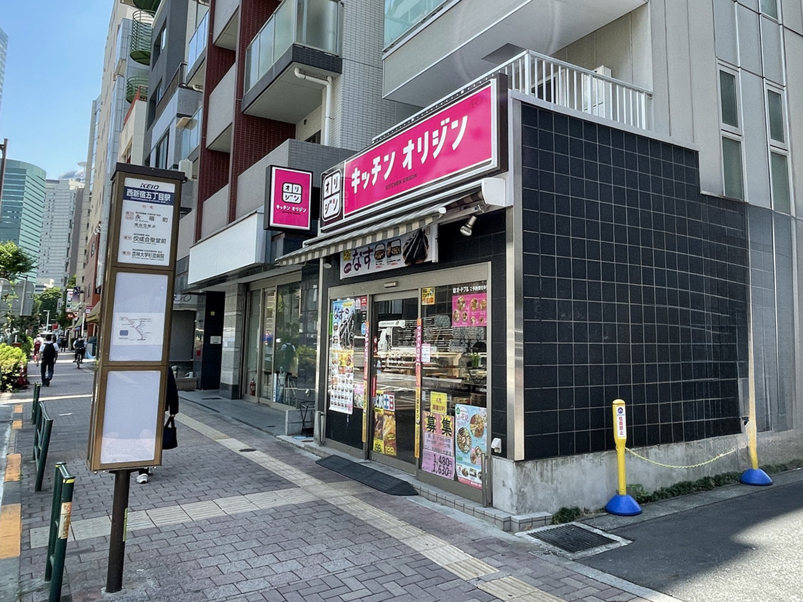近くのキッチンオリジン 西新宿五丁目店