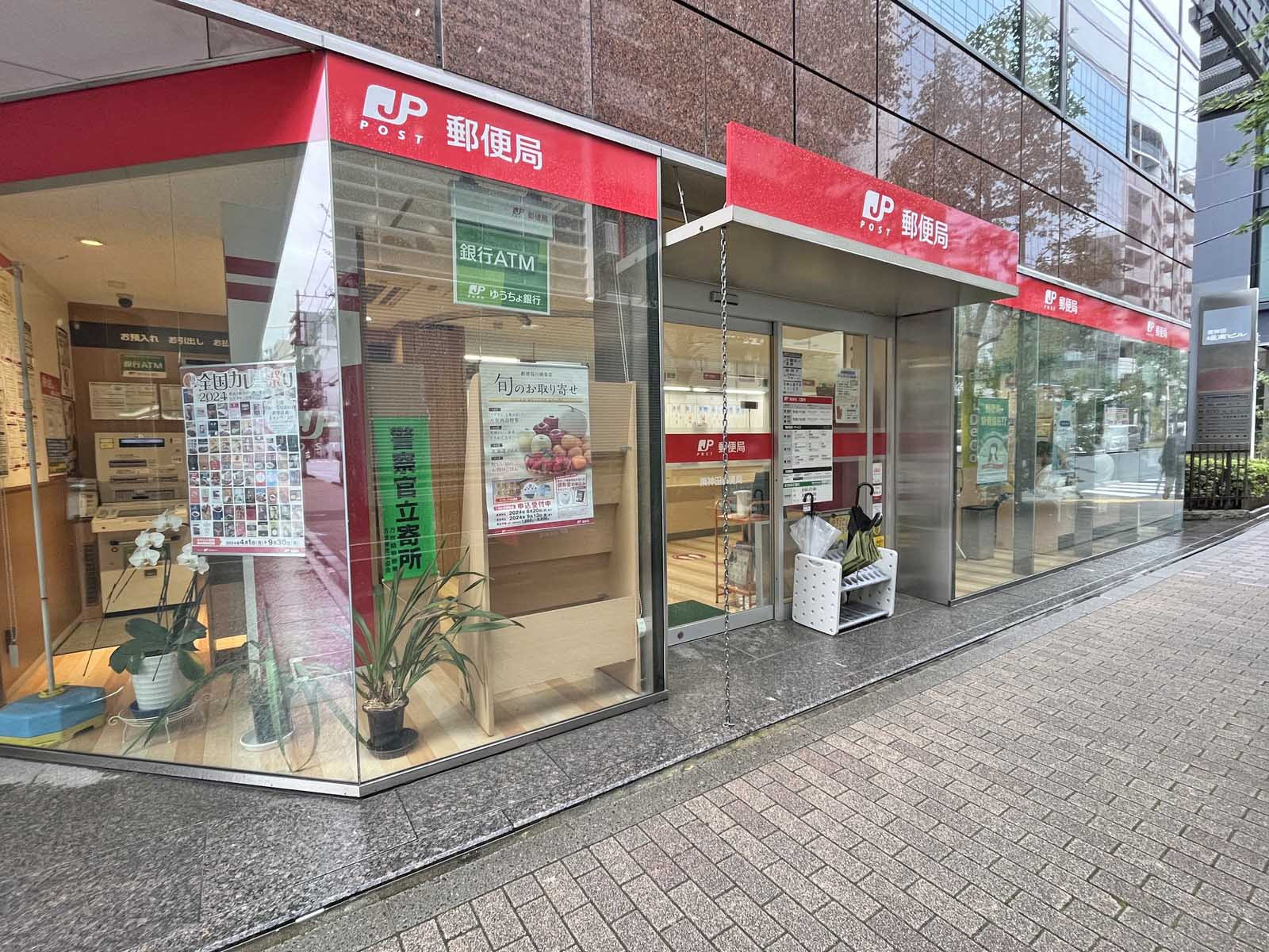 徒歩4分の東神田郵便局
