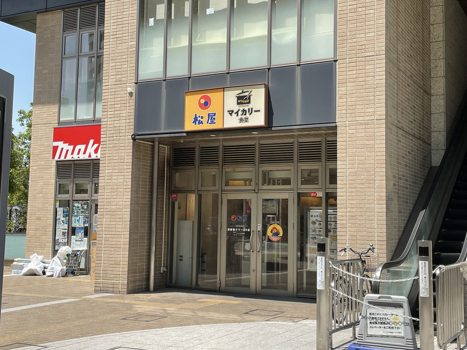 向かいの松屋 西新宿タワー60店