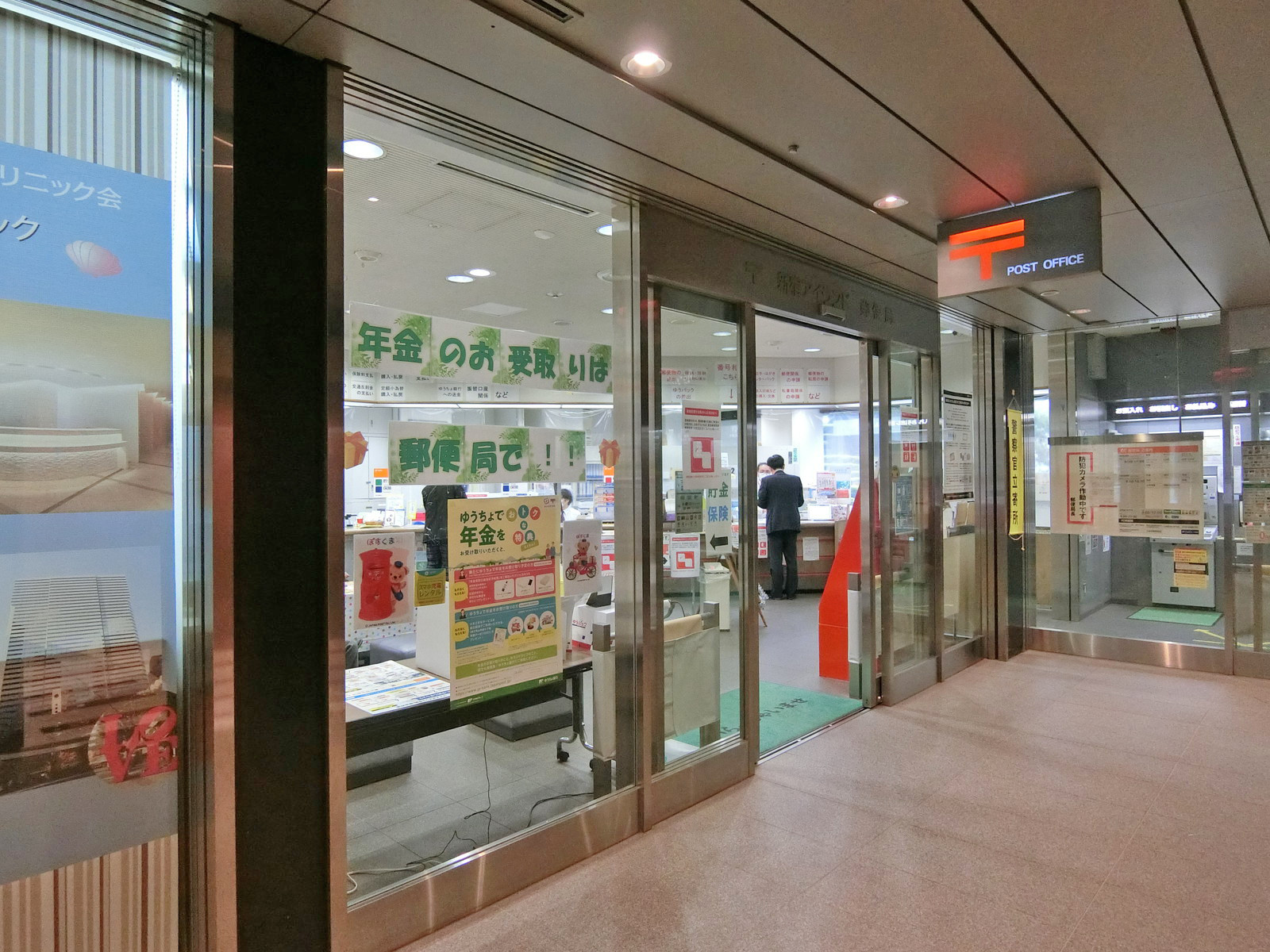 徒歩2分の新宿アイランド郵便局