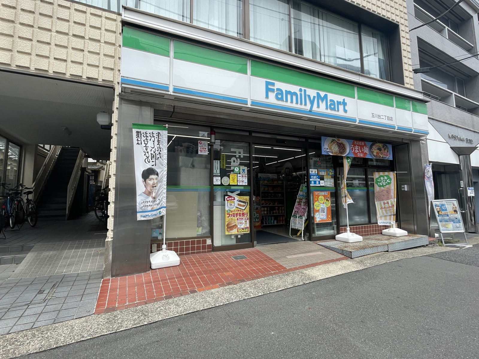 並びのファミリーマート 玉川台2丁目店