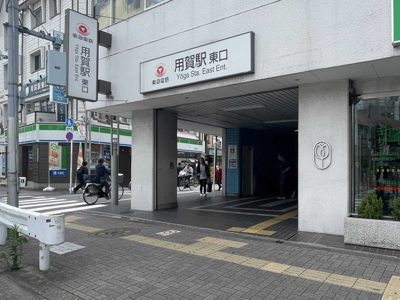 「用賀駅」も利用可能