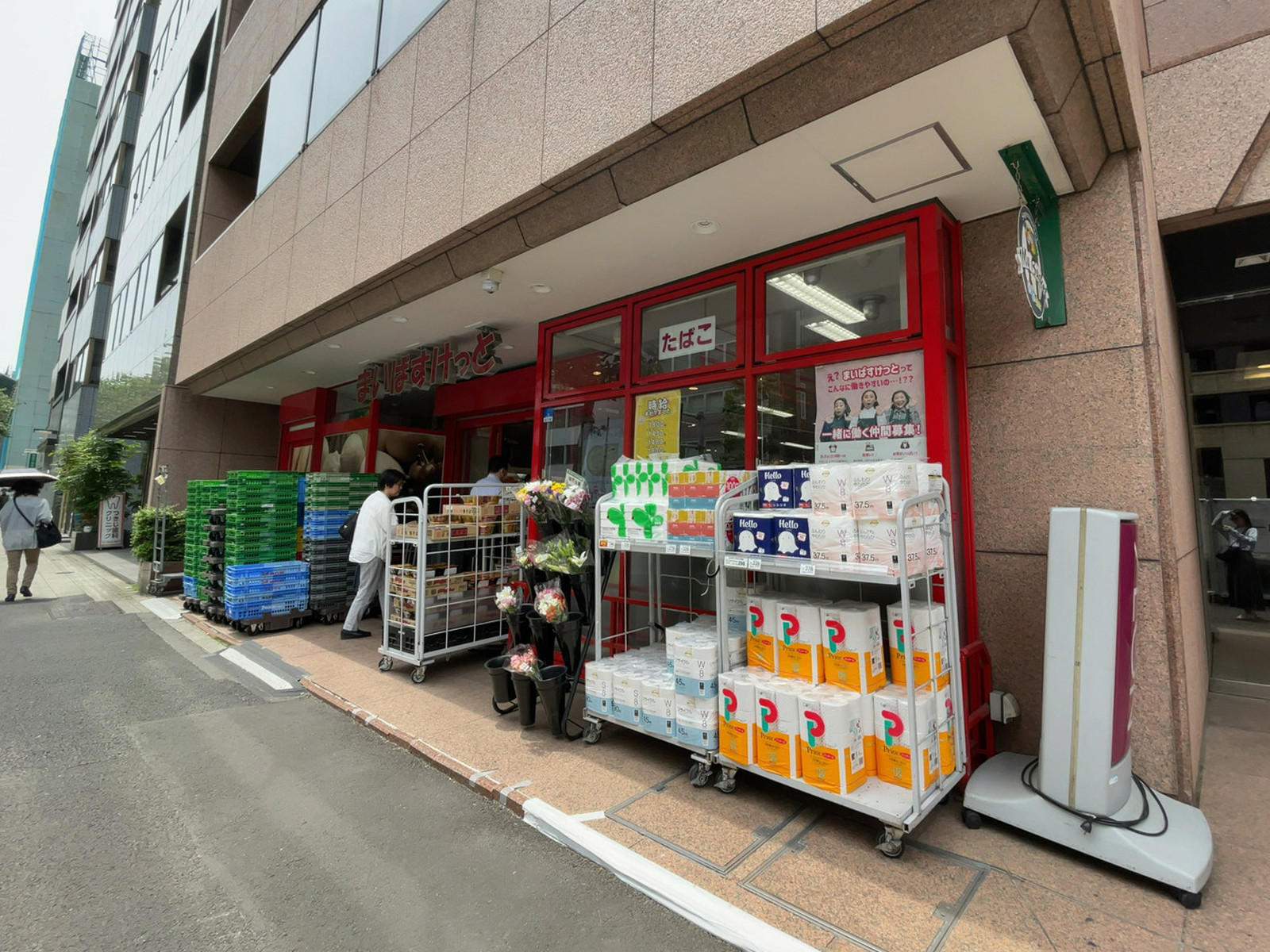 至近のまいばすけっと 築地2丁目店