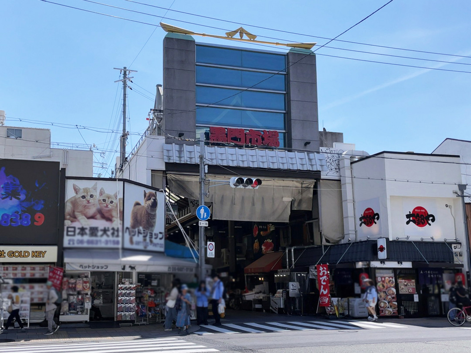 至近の黒門市場