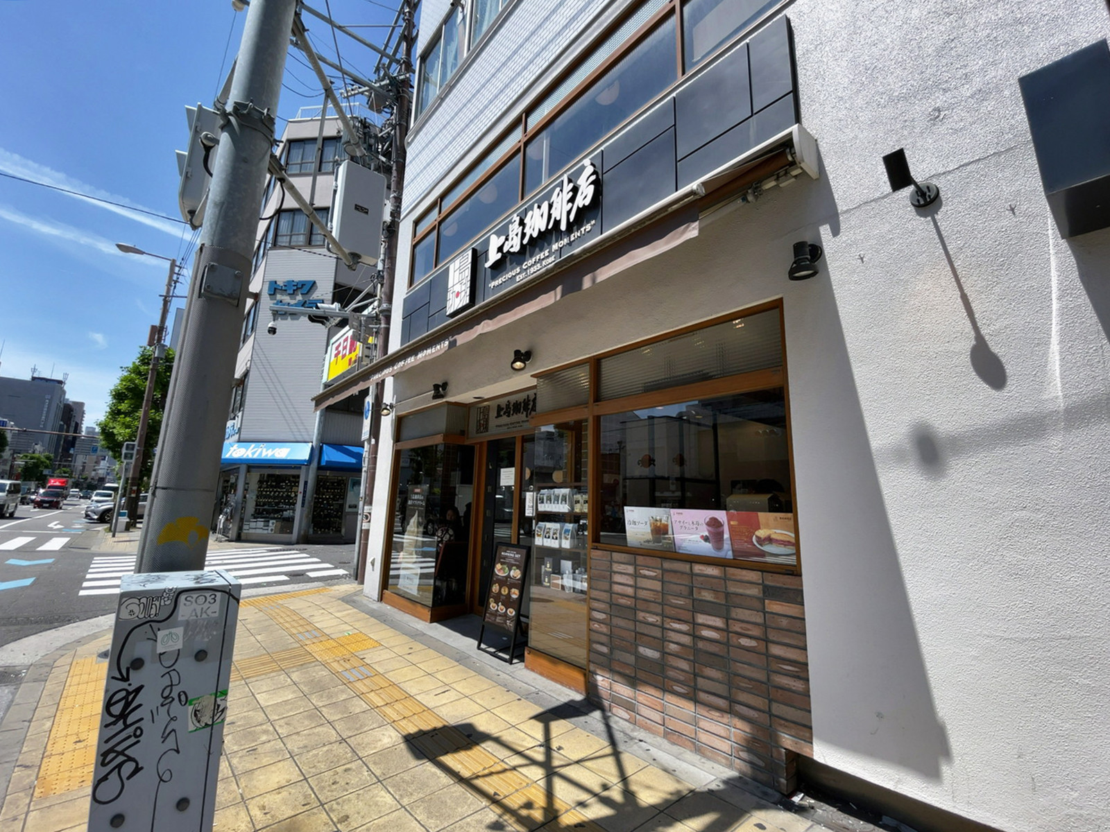 隣にある上島珈琲店 黒門市場前店