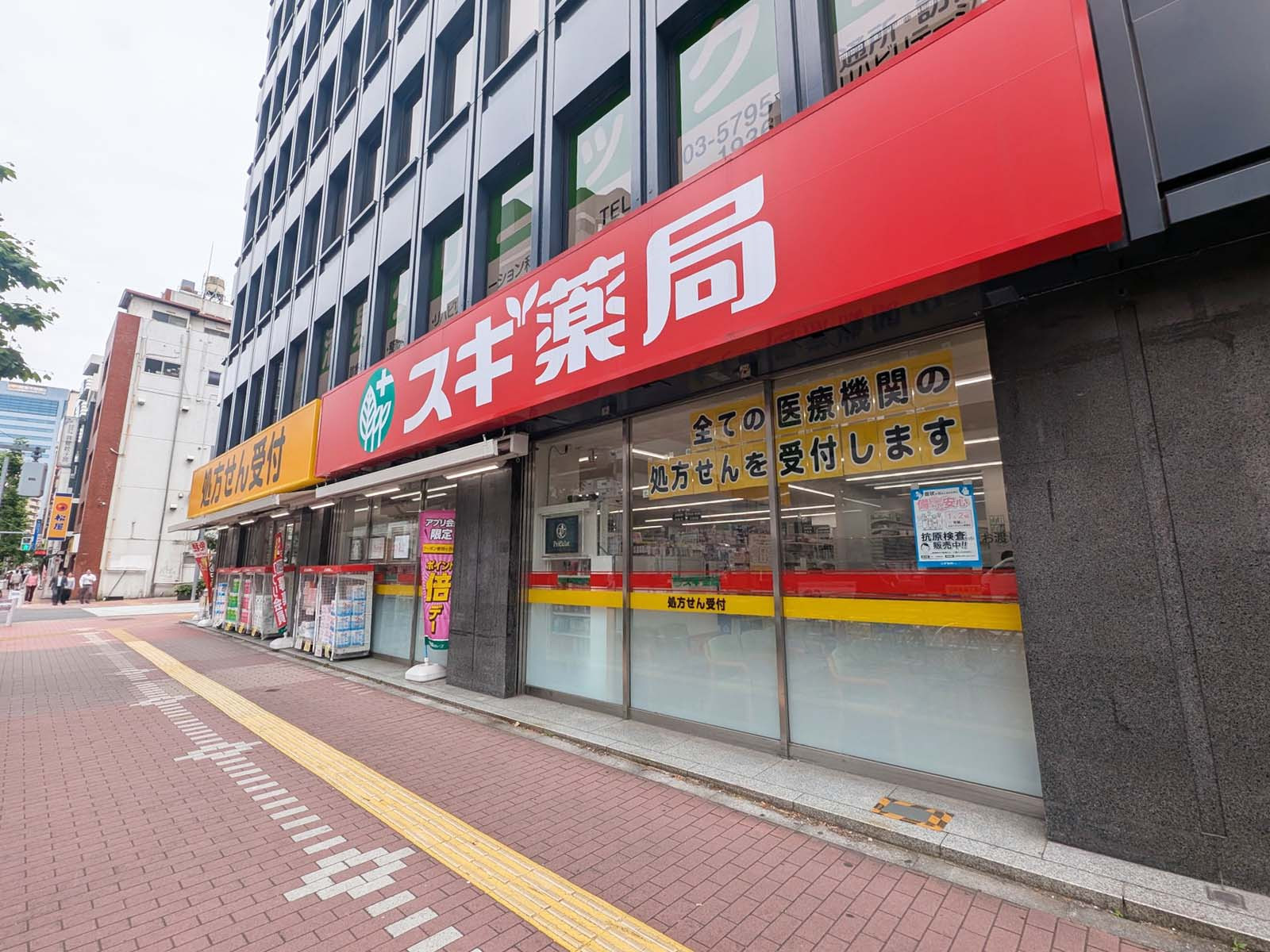 通り沿いのスギ薬局 東五反田店