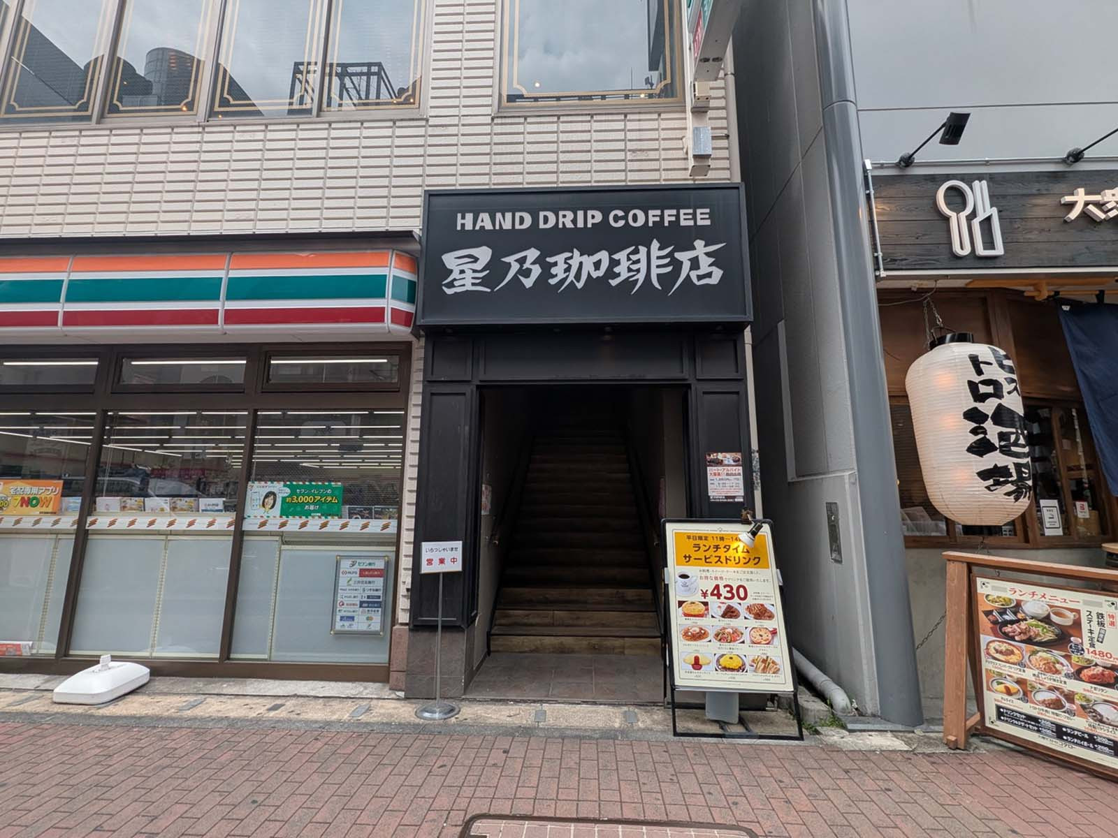 向かいの星乃珈琲店 五反田店