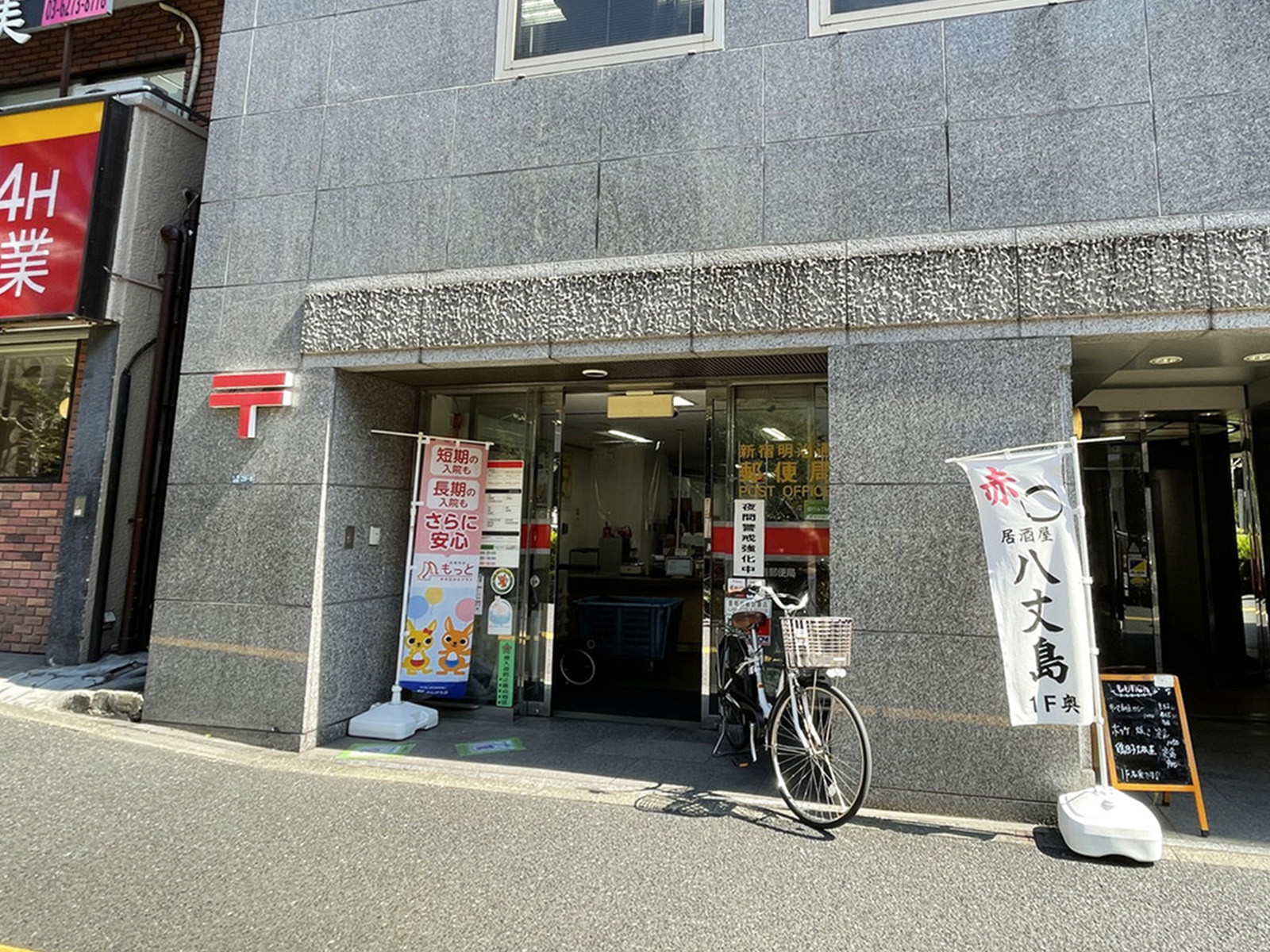 徒歩3分の新宿明治通郵便局