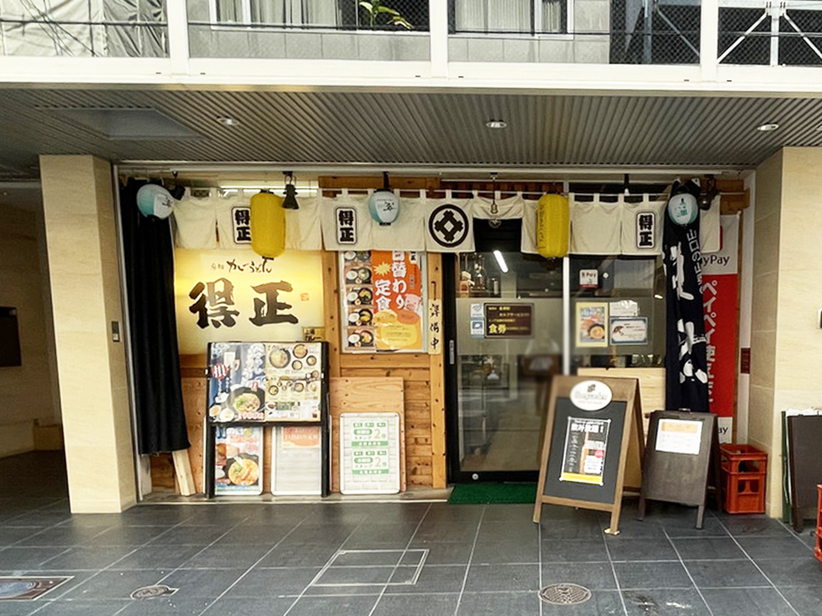 至近の得正 平野町4丁目店