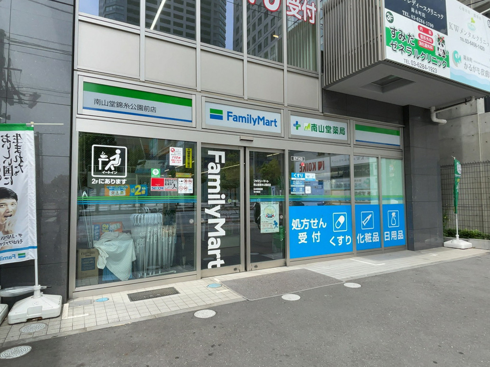 近くのファミリーマート 南山堂錦糸公園前店