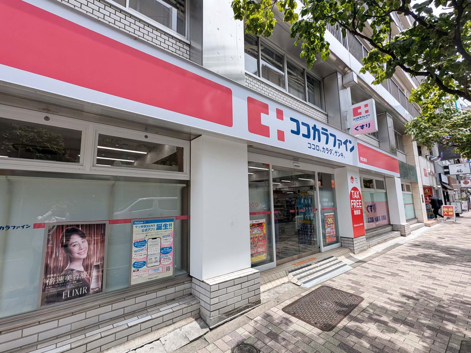 近くのココカラファイン 恵比寿店